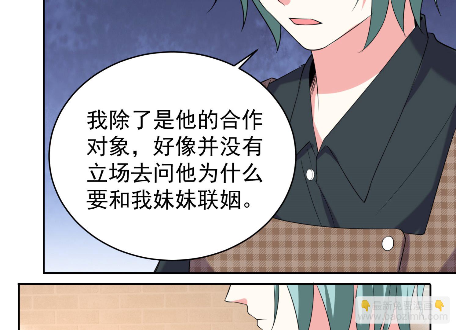 🍘我被总裁黑上了 第328话 第21页