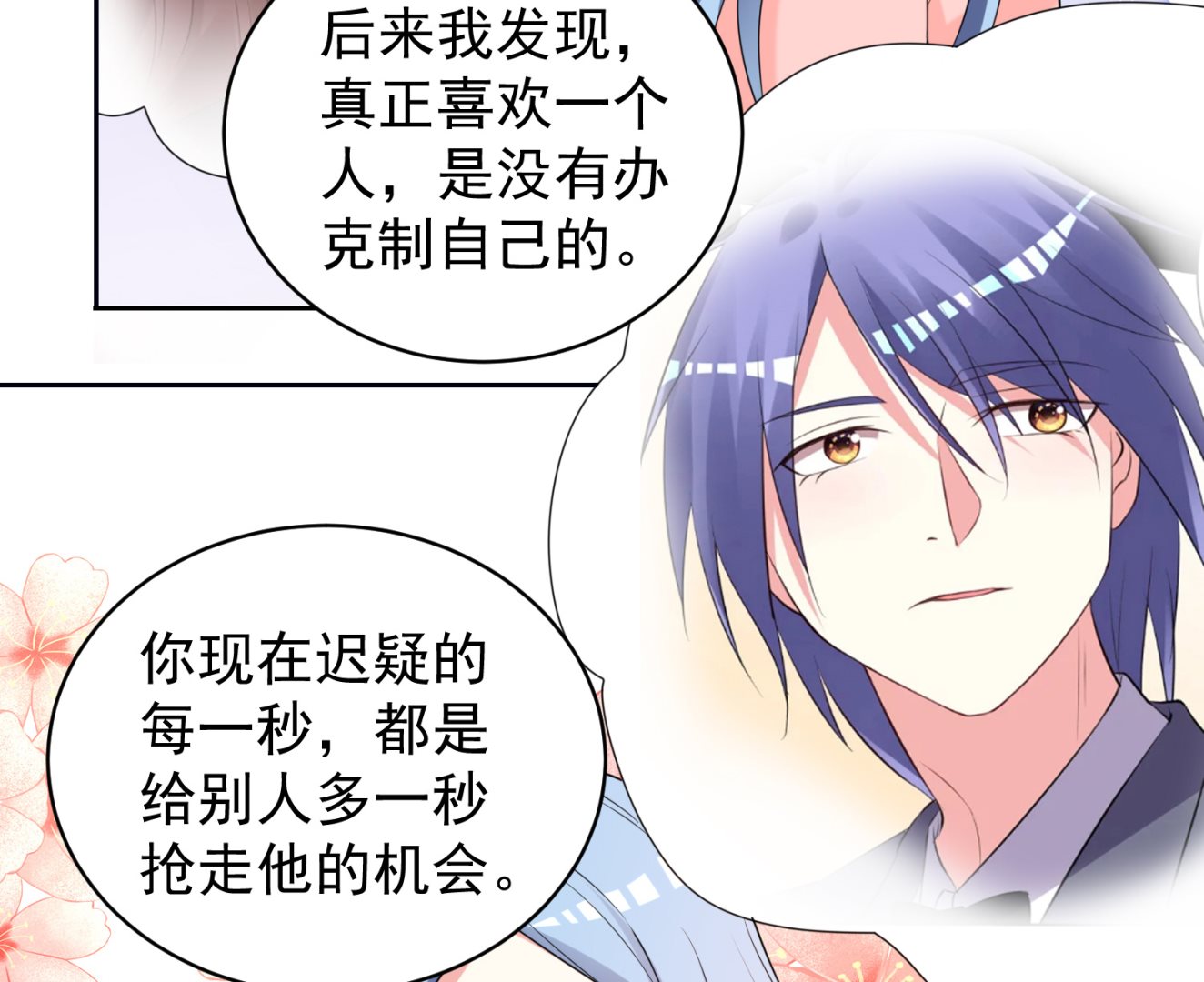 🍘我被总裁黑上了 第328话 第27页