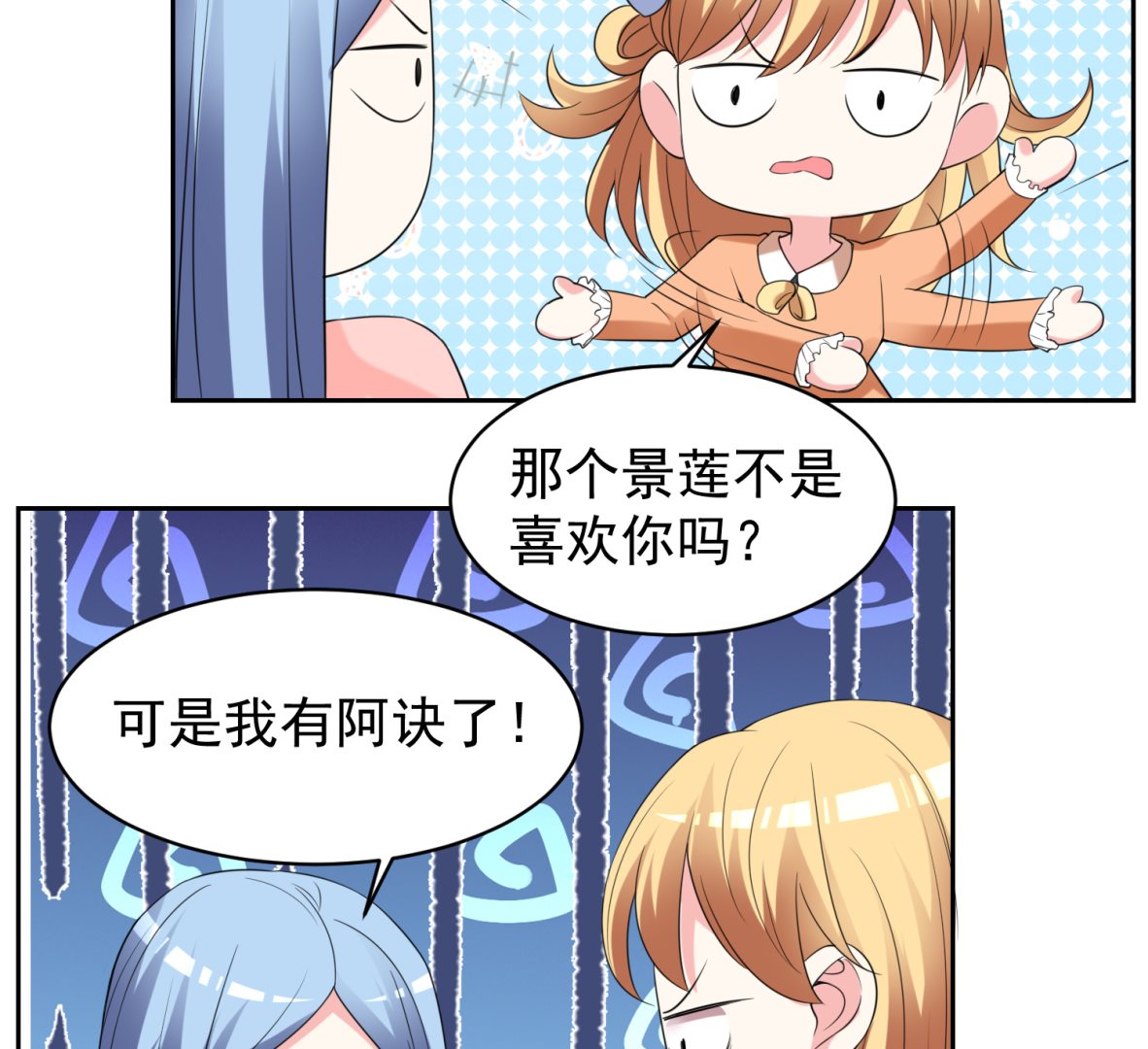 🍘我被总裁黑上了 第328话 第3页