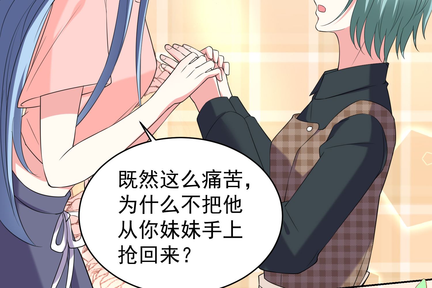 🍘我被总裁黑上了 第328话 第30页