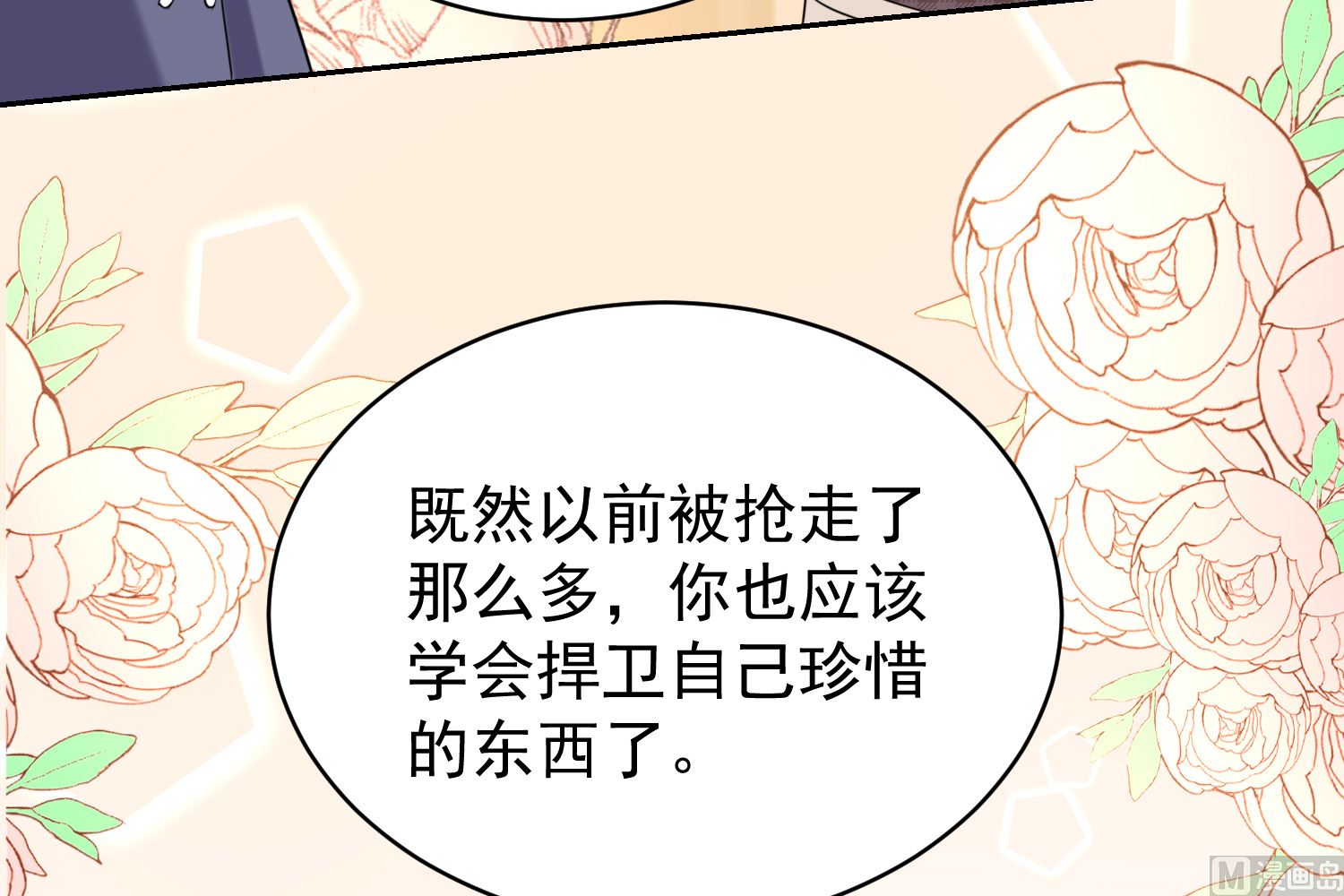 🍘我被总裁黑上了 第328话 第31页