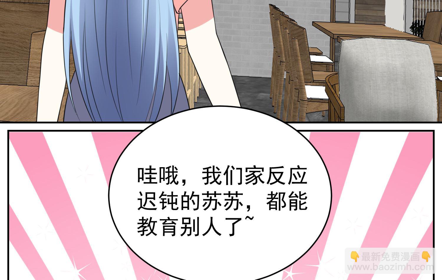🍘我被总裁黑上了 第328话 第34页