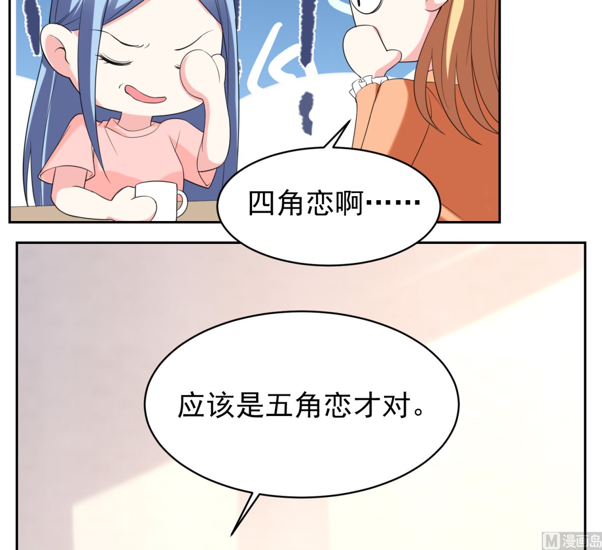 🍘我被总裁黑上了 第328话 第4页