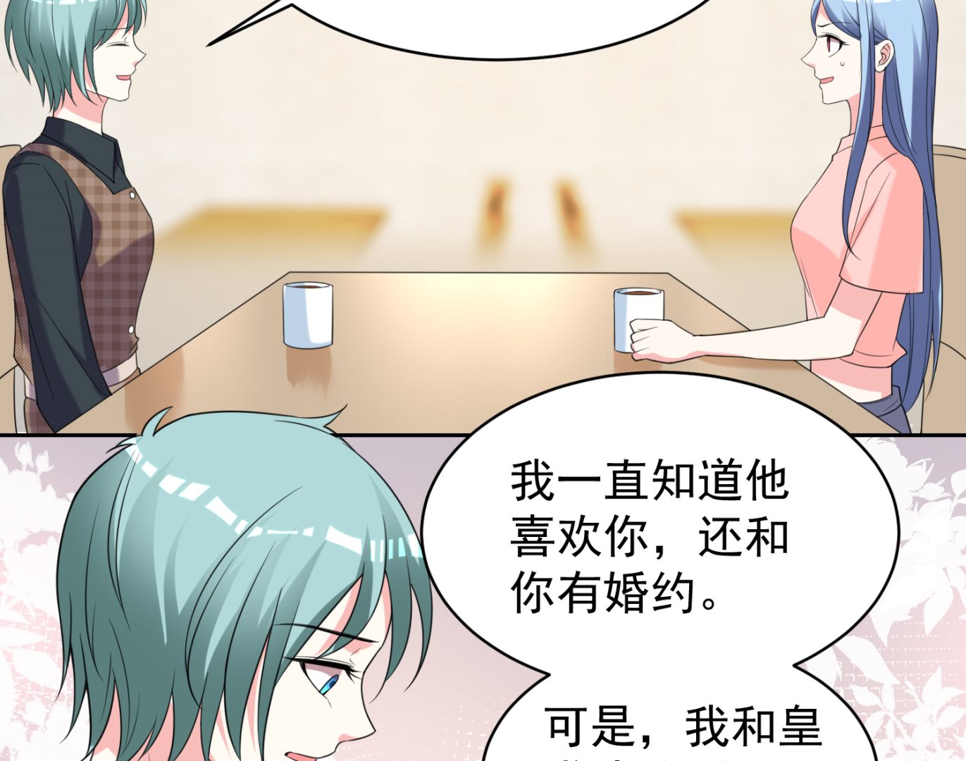 🍘我被总裁黑上了 第328话 第6页