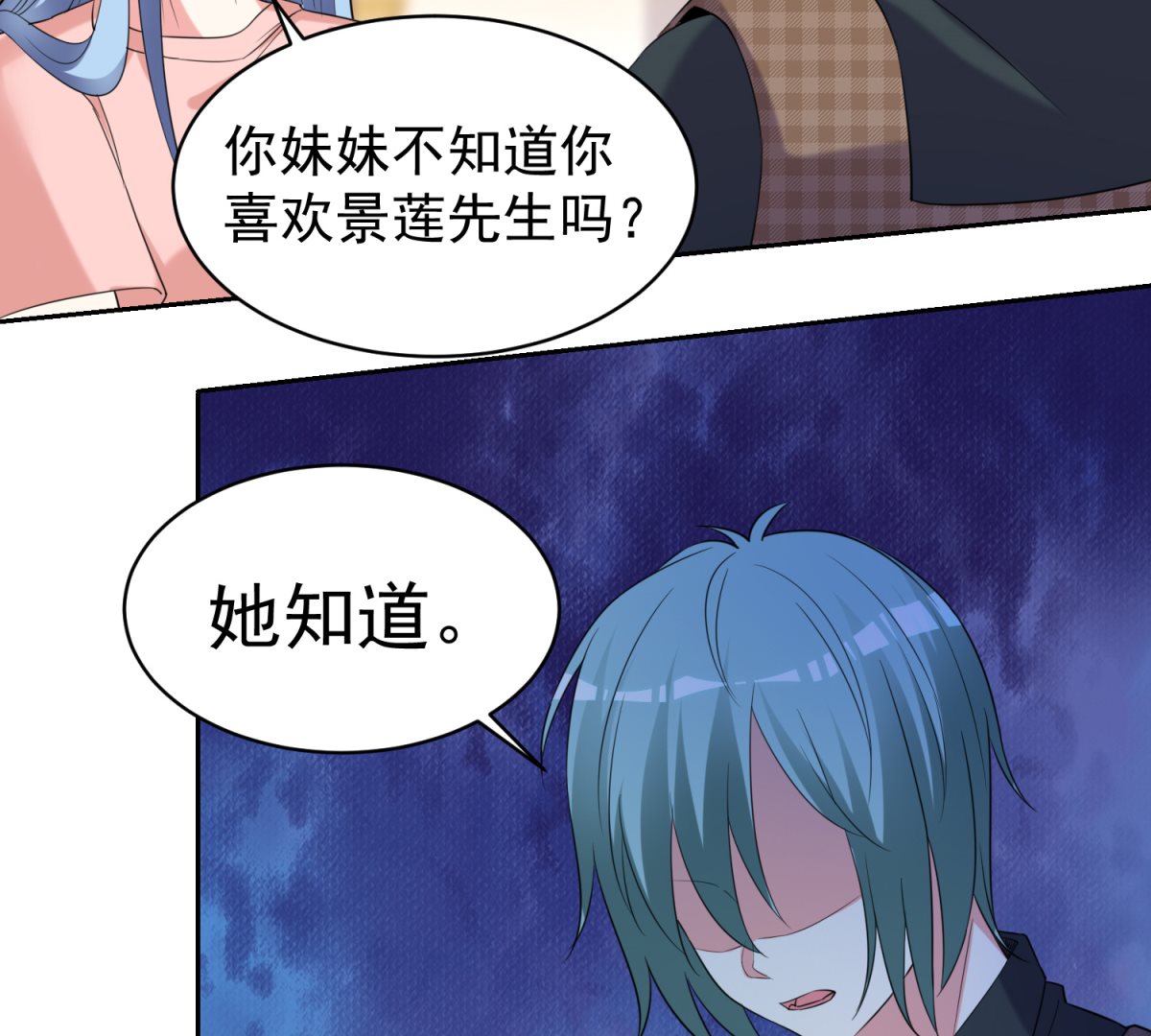 🍘我被总裁黑上了 第328话 第9页