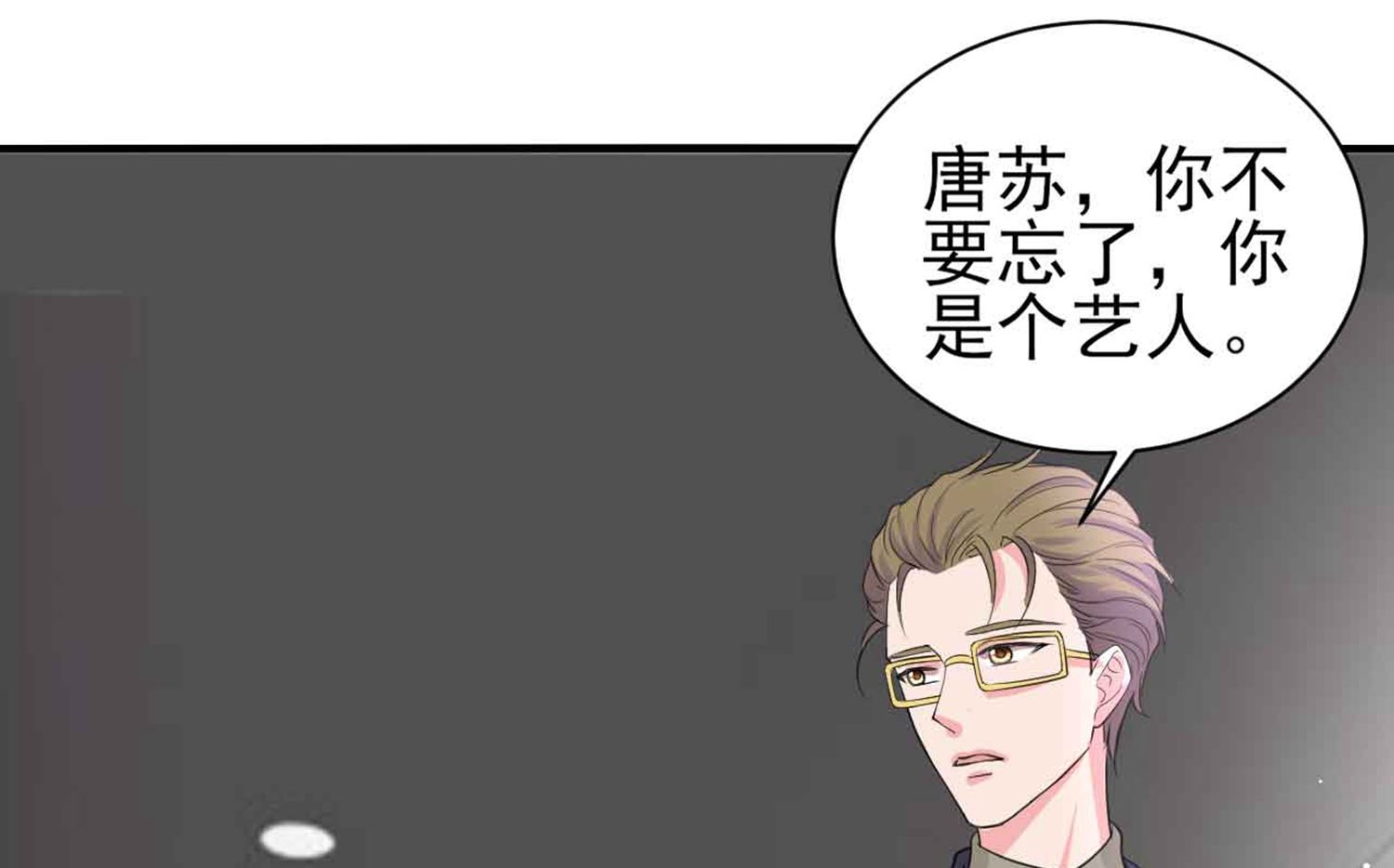 🍘我被总裁黑上了 第330话 第11页