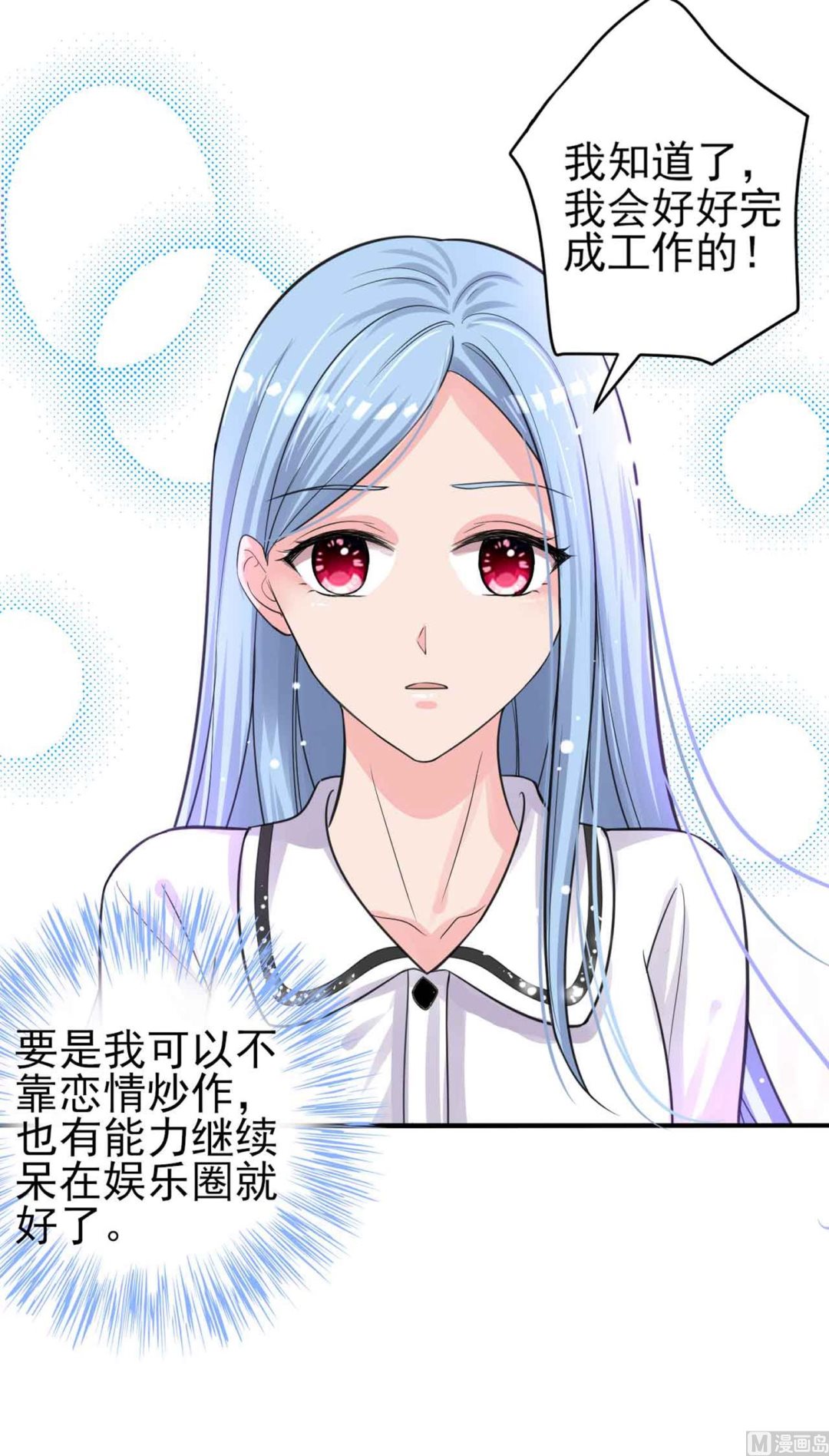 🍘我被总裁黑上了 第330话 第14页