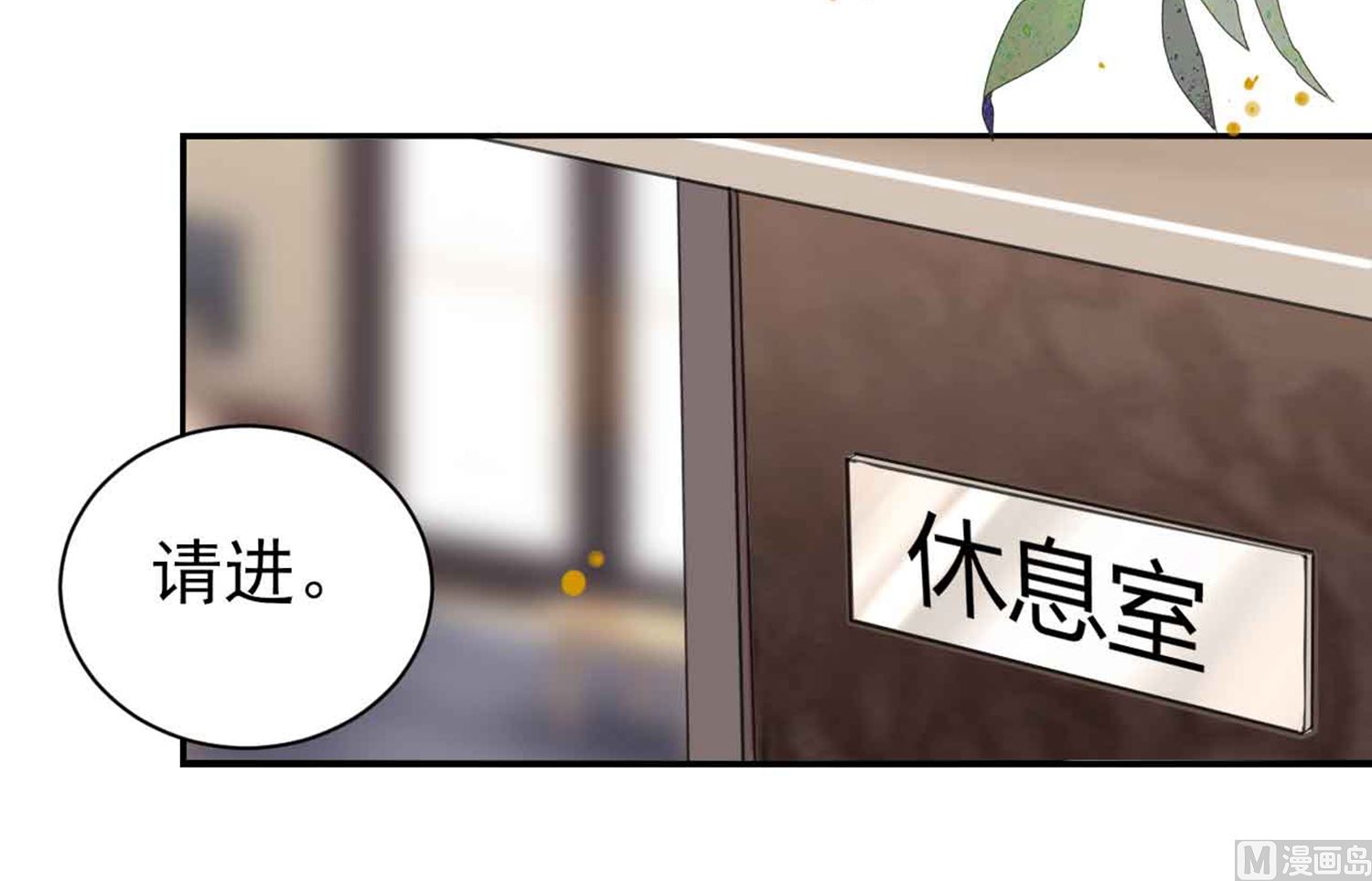 🍘我被总裁黑上了 第330话 第17页