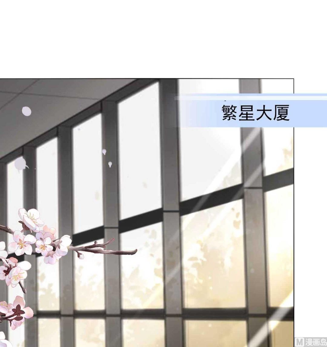 🍘我被总裁黑上了 第330话 第2页