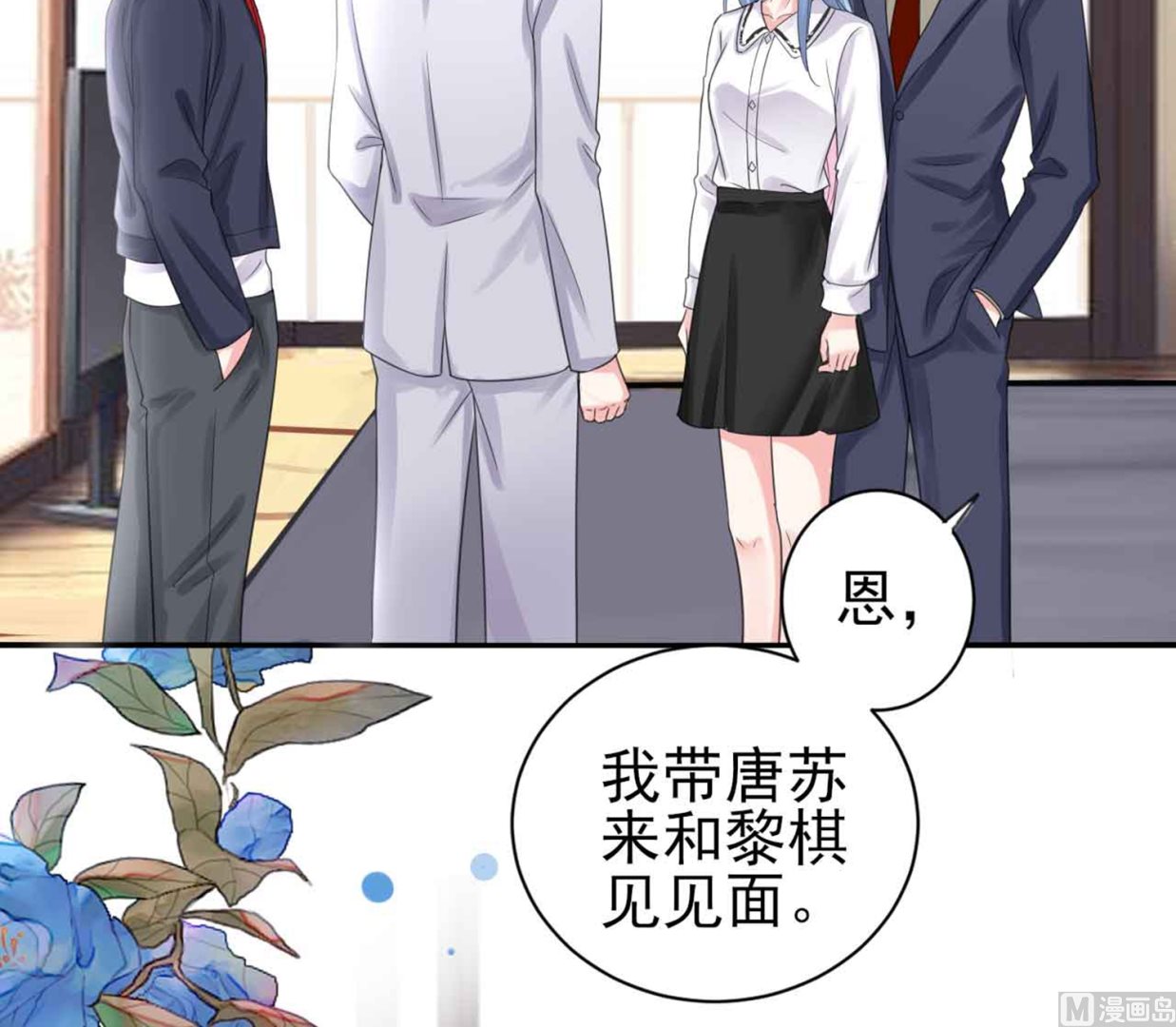 🍘我被总裁黑上了 第330话 第20页