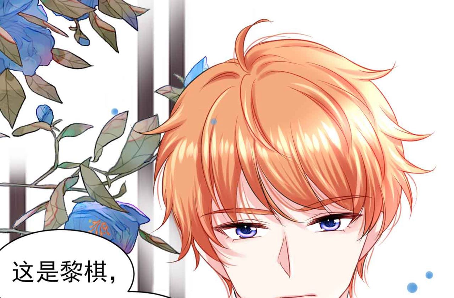 🍘我被总裁黑上了 第330话 第21页