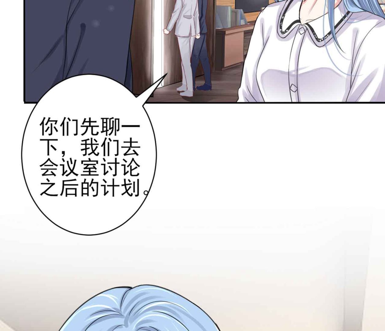 🍘我被总裁黑上了 第330话 第25页