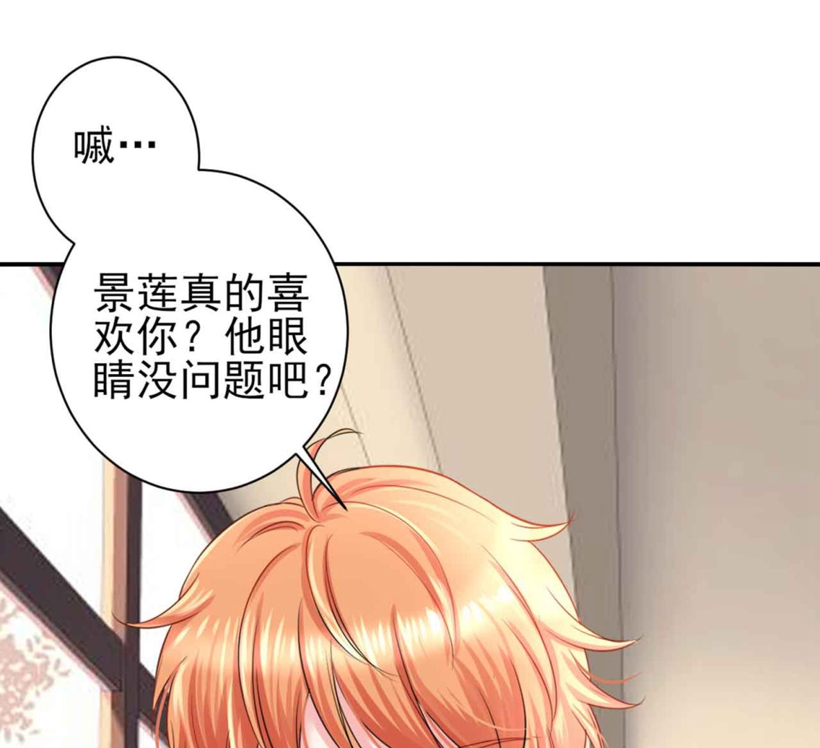 🍘我被总裁黑上了 第330话 第27页