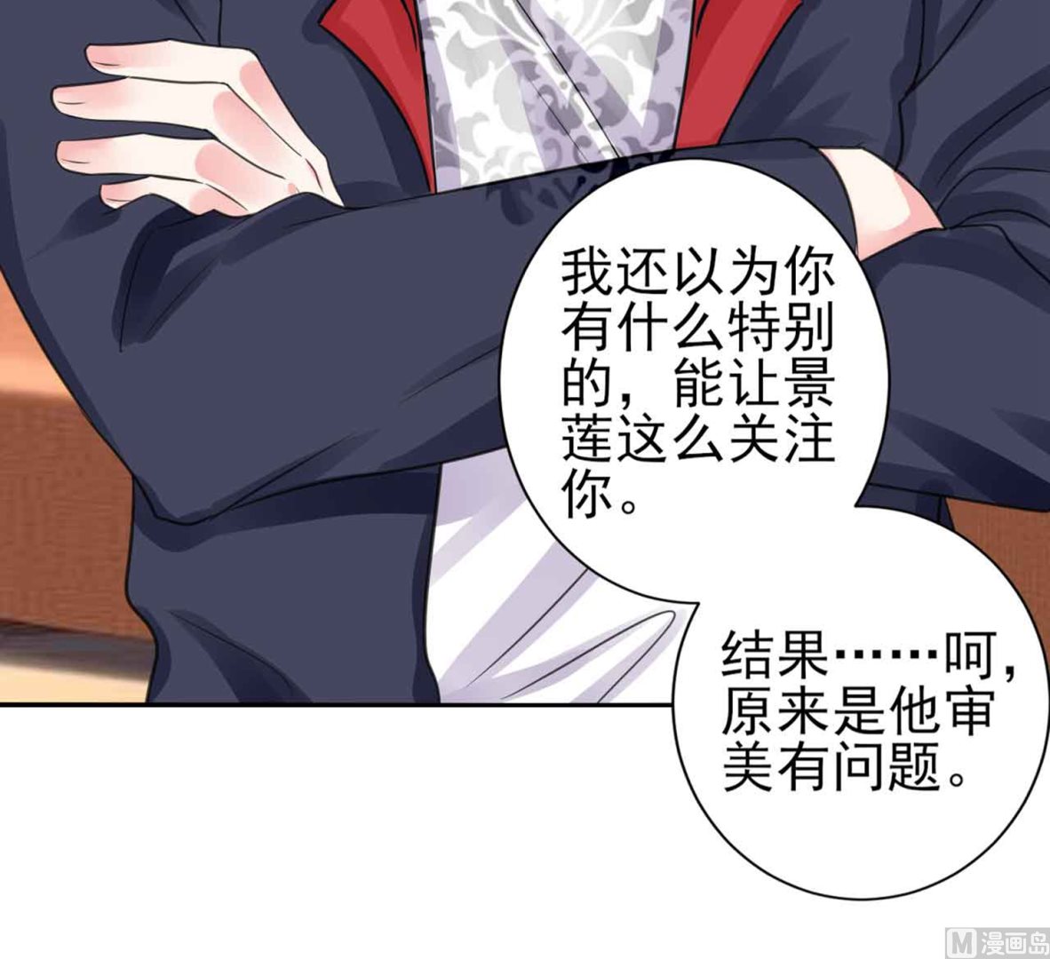 🍘我被总裁黑上了 第330话 第29页