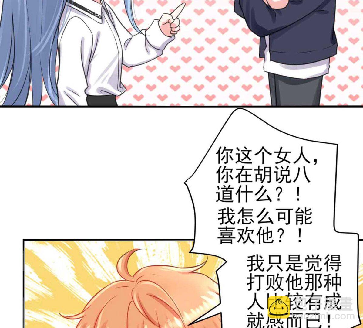 🍘我被总裁黑上了 第330话 第31页