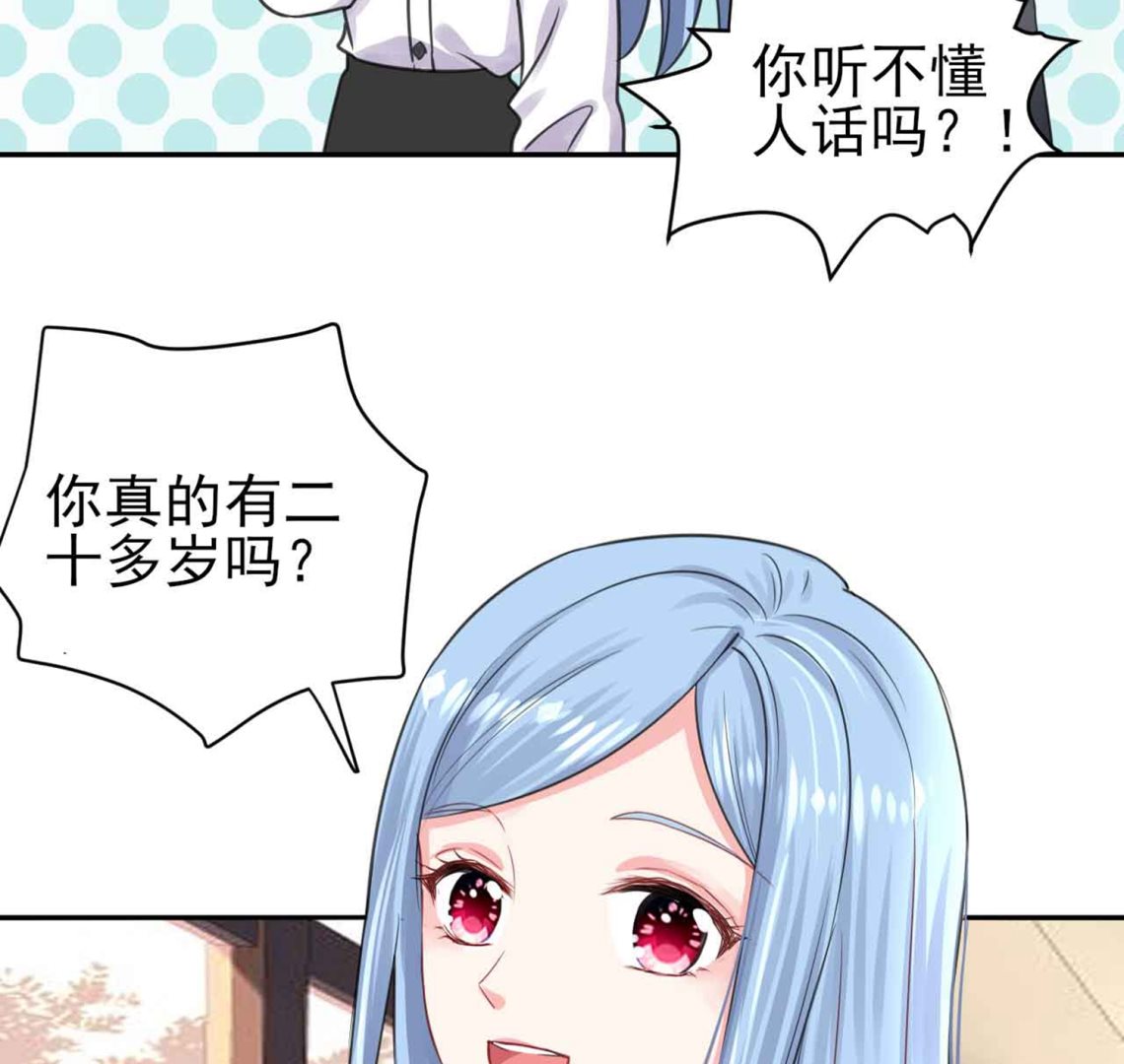 🍘我被总裁黑上了 第330话 第34页