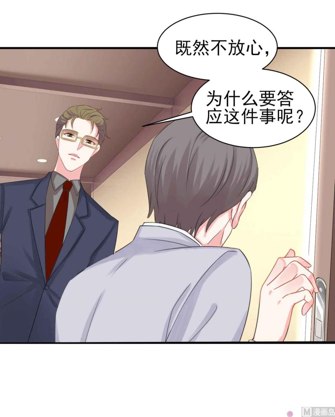 🍘我被总裁黑上了 第330话 第37页