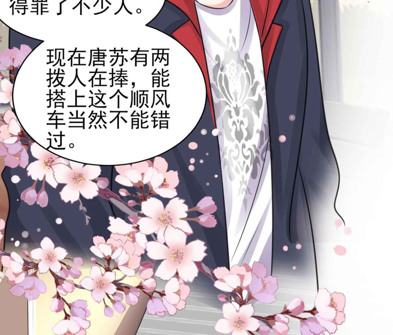 🍘我被总裁黑上了 第330话 第39页