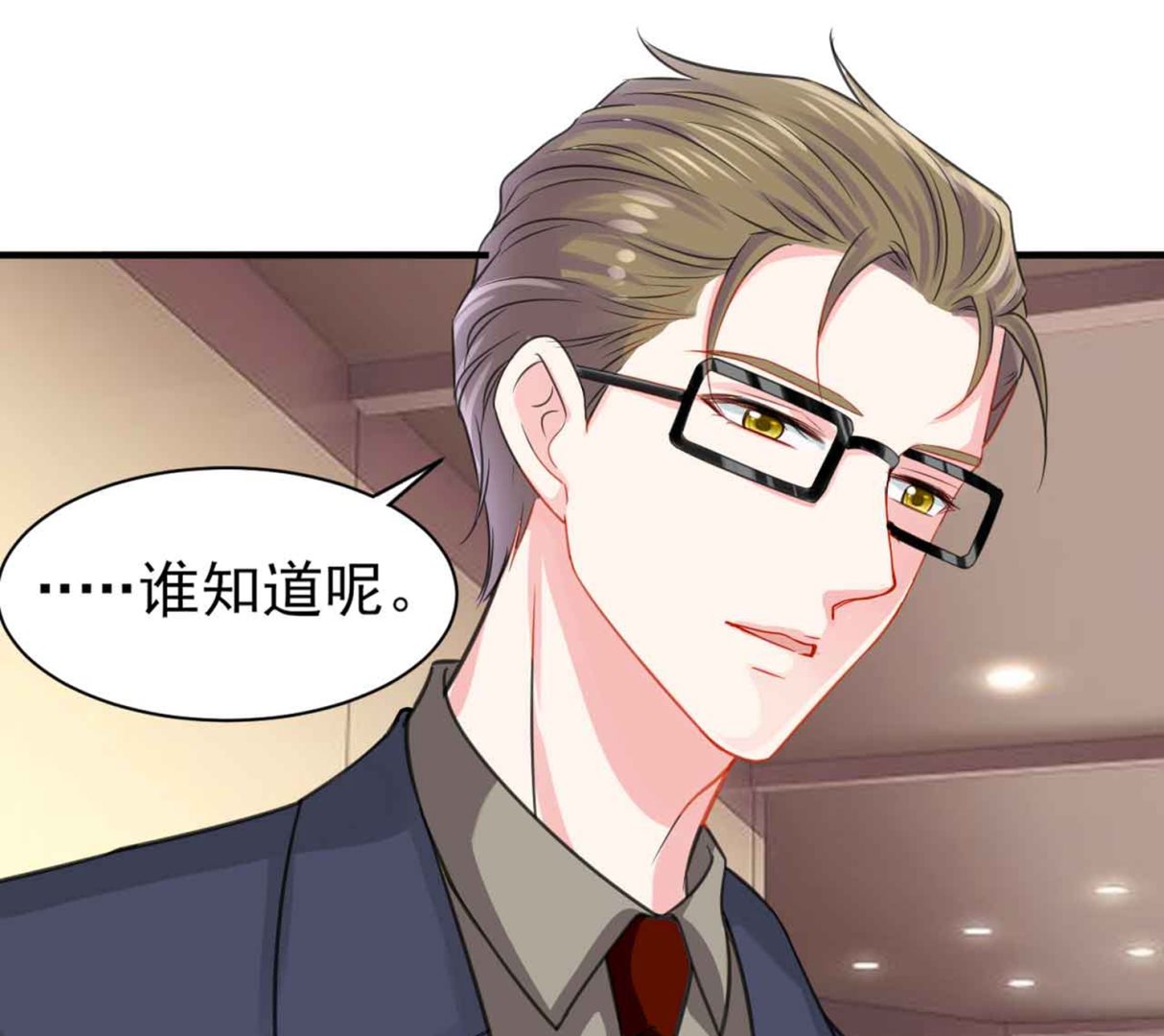 🍘我被总裁黑上了 第330话 第41页