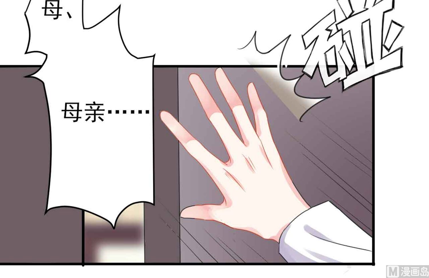 🍘我被总裁黑上了 第330话 第46页