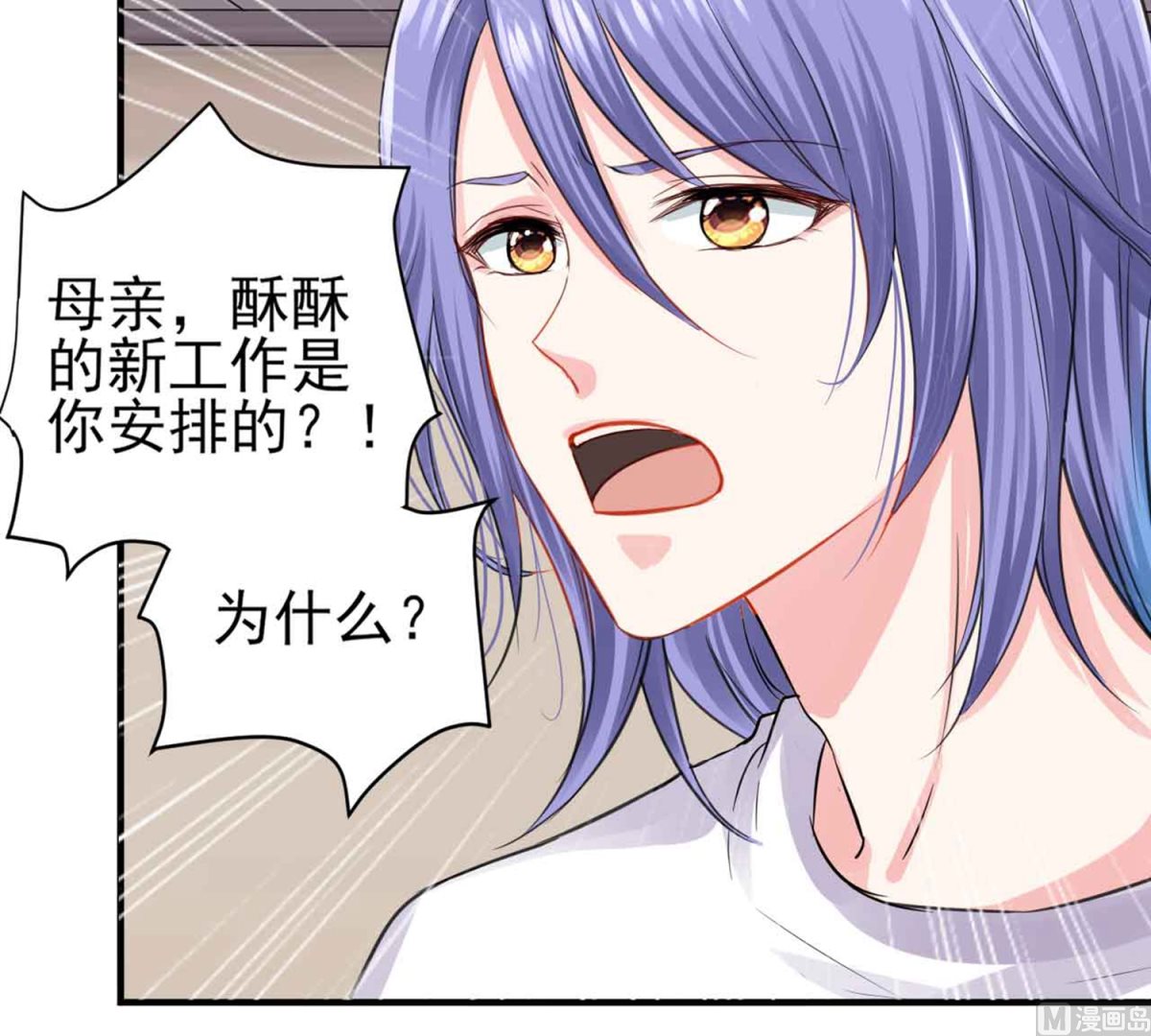 🍘我被总裁黑上了 第330话 第49页