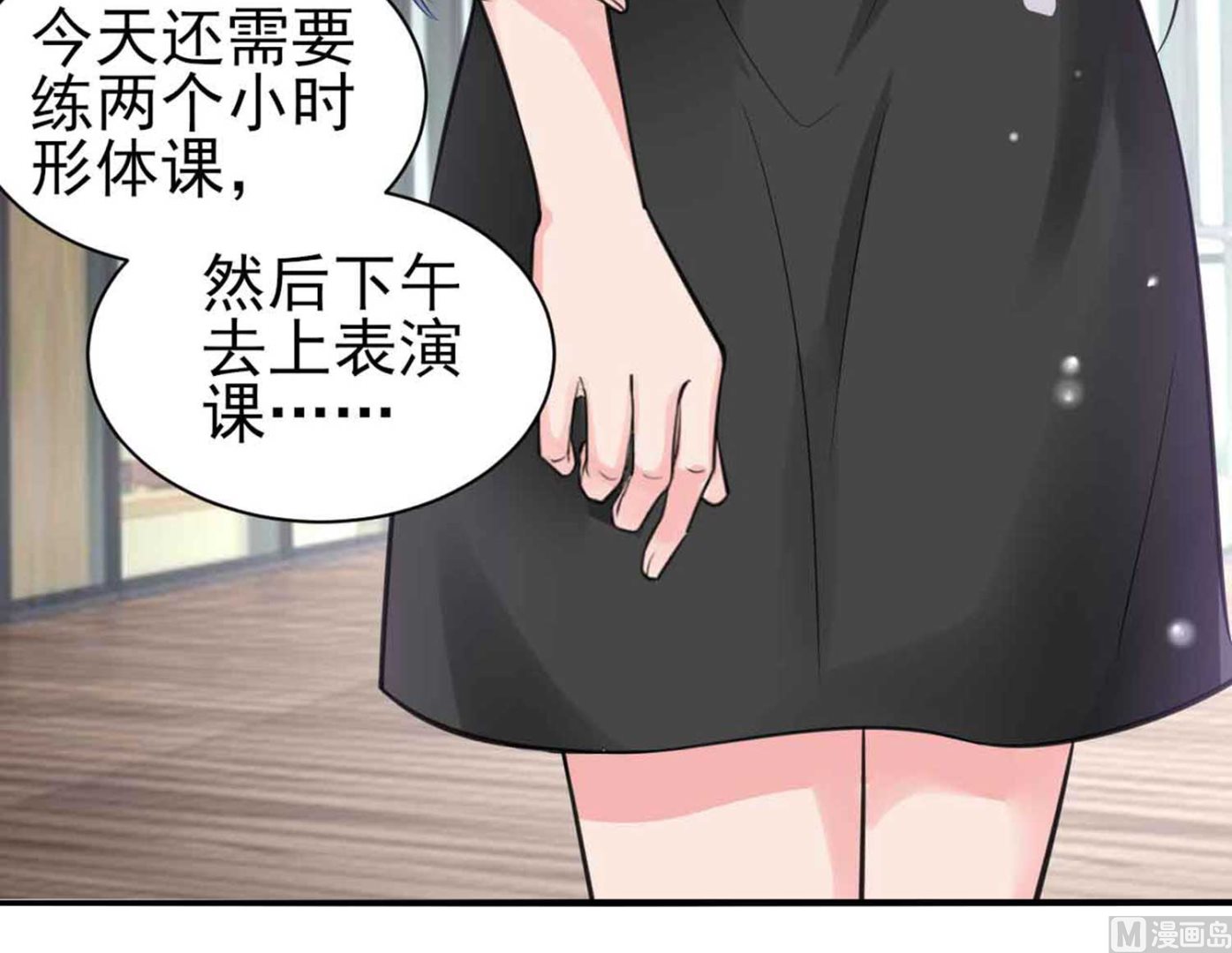 🍘我被总裁黑上了 第330话 第5页