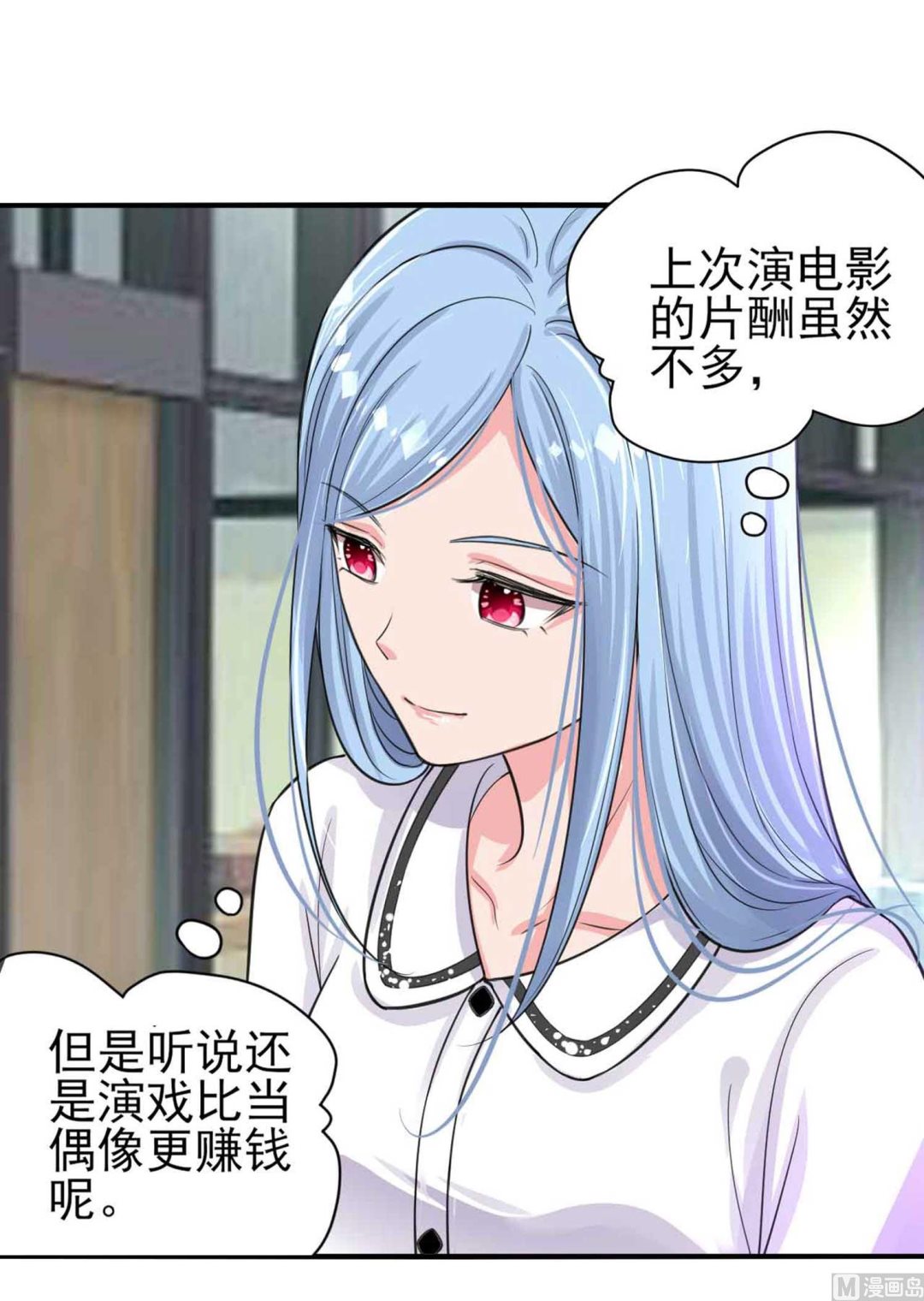 🍘我被总裁黑上了 第330话 第6页