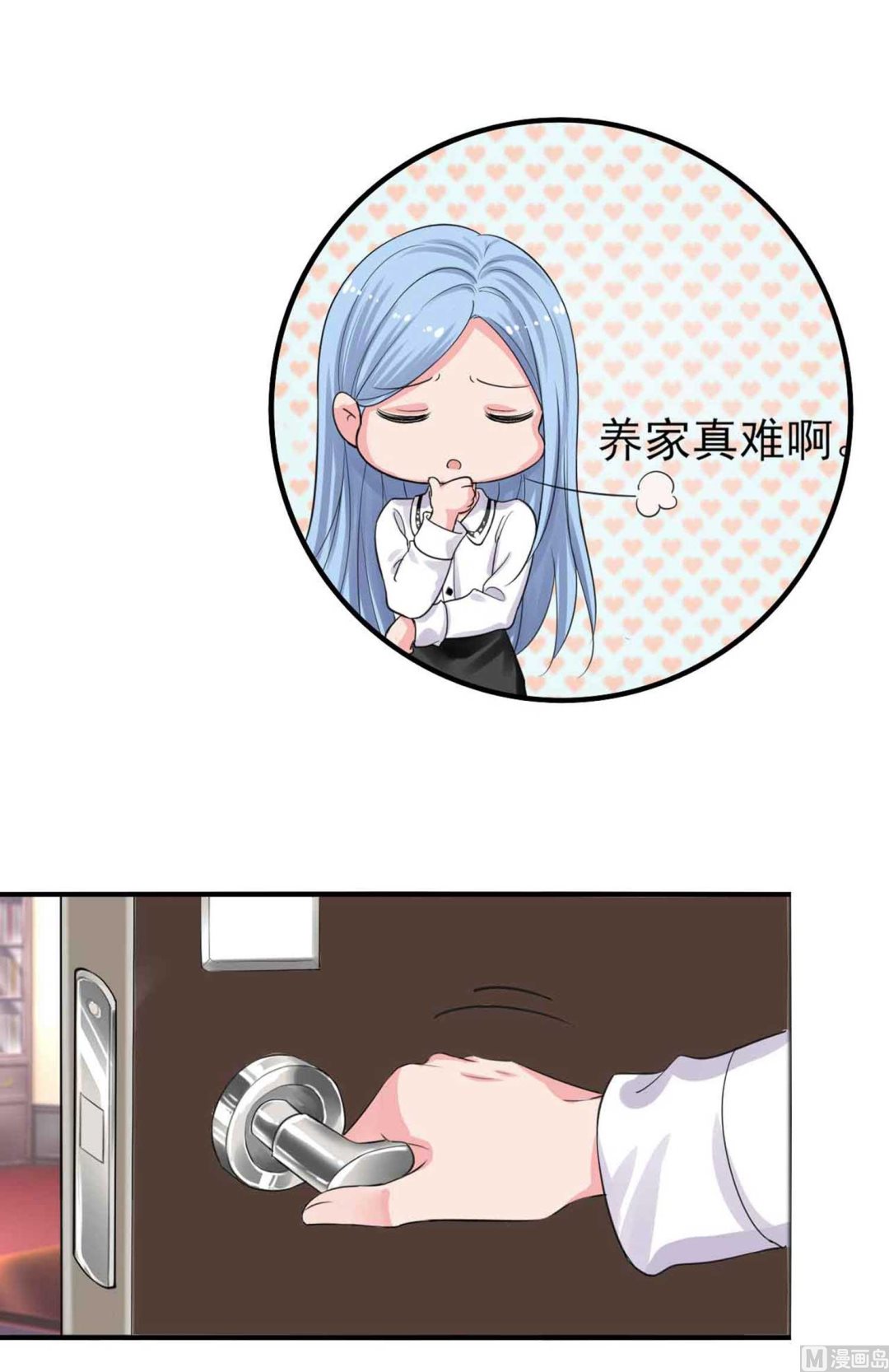 🍘我被总裁黑上了 第330话 第7页