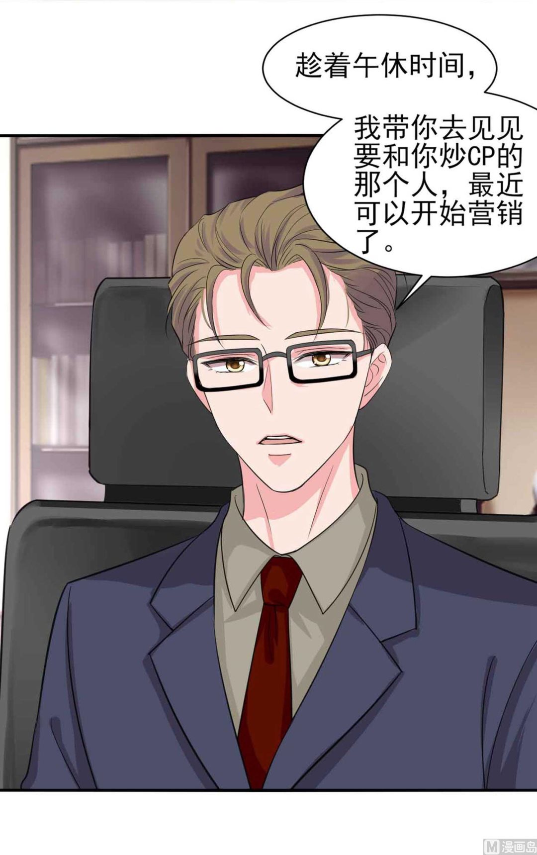 🍘我被总裁黑上了 第330话 第9页