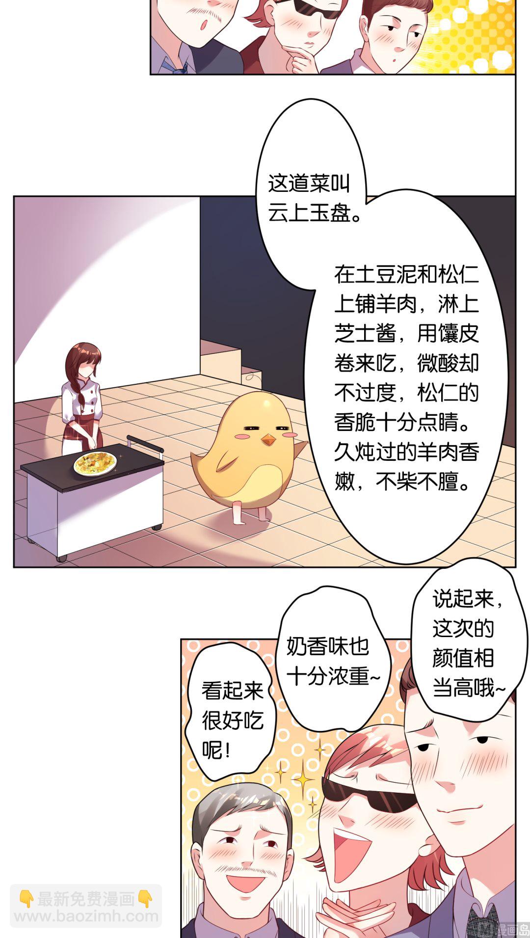 🍘我被总裁黑上了 第34话 第10页