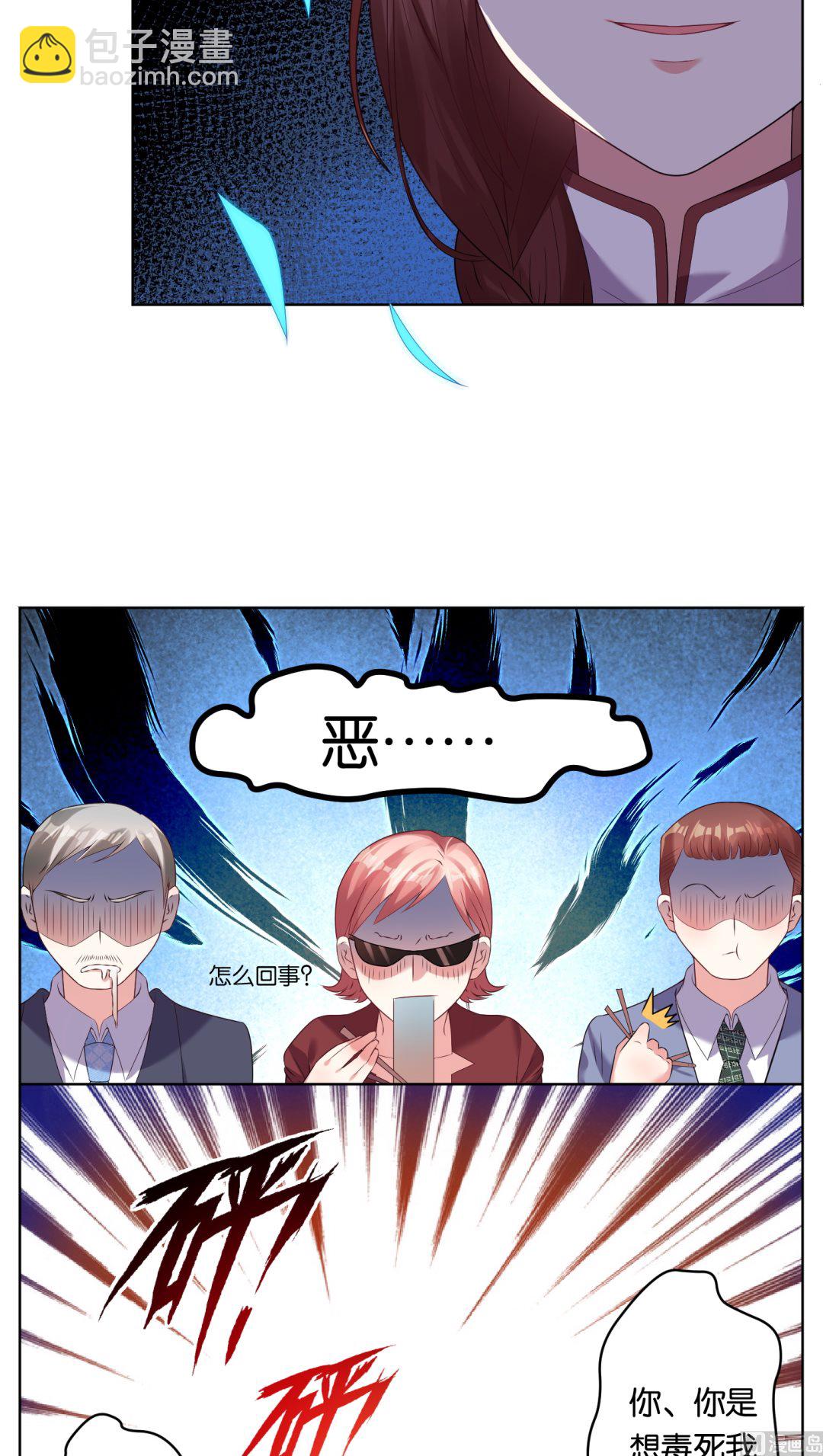 🍘我被总裁黑上了 第34话 第12页