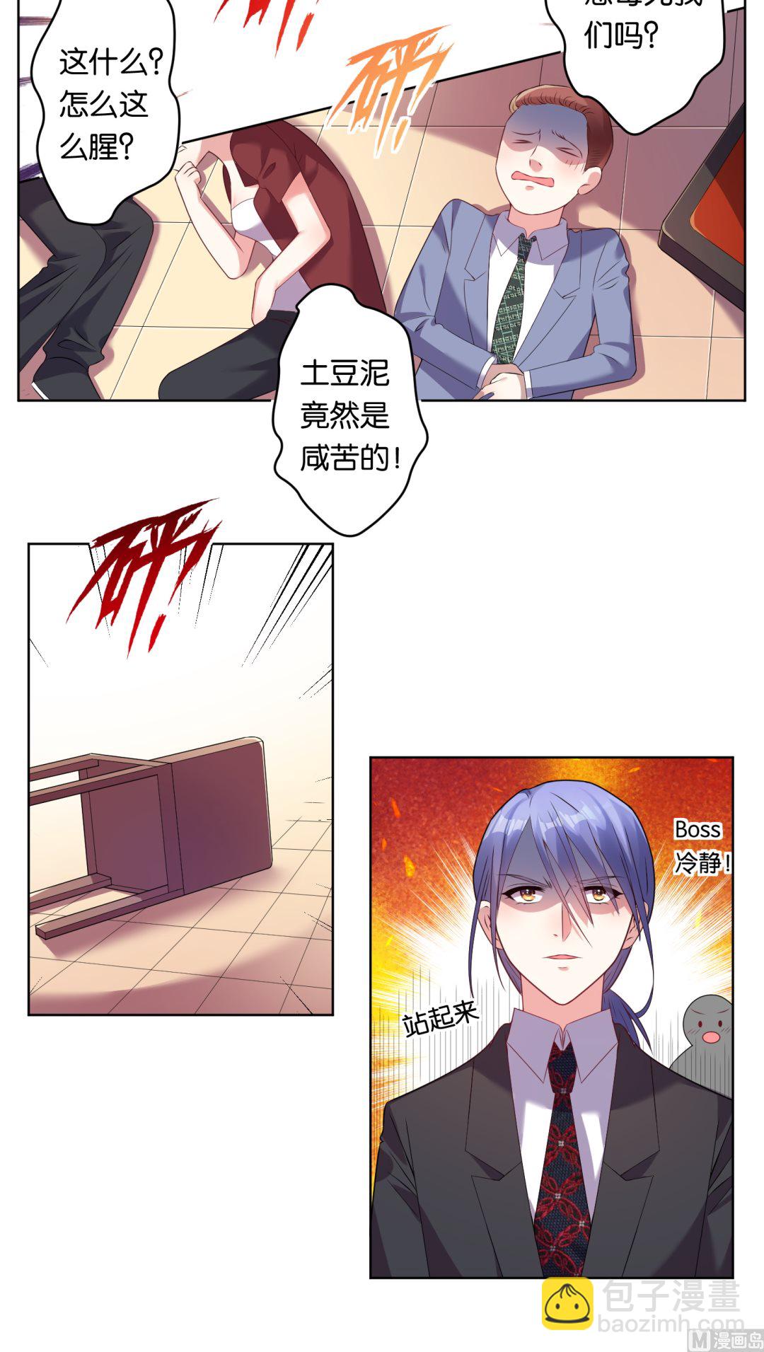 🍘我被总裁黑上了 第34话 第13页