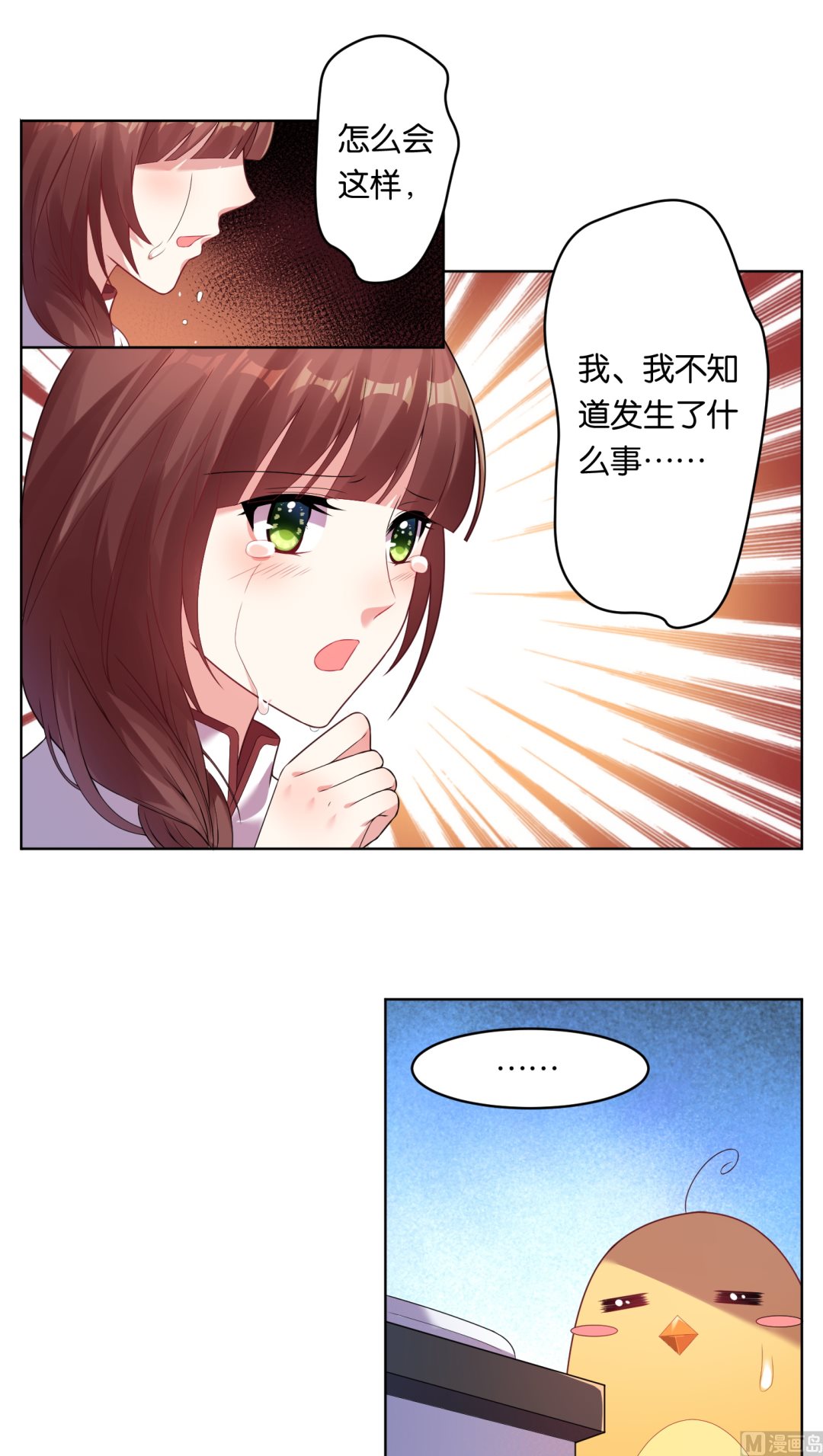 🍘我被总裁黑上了 第34话 第14页