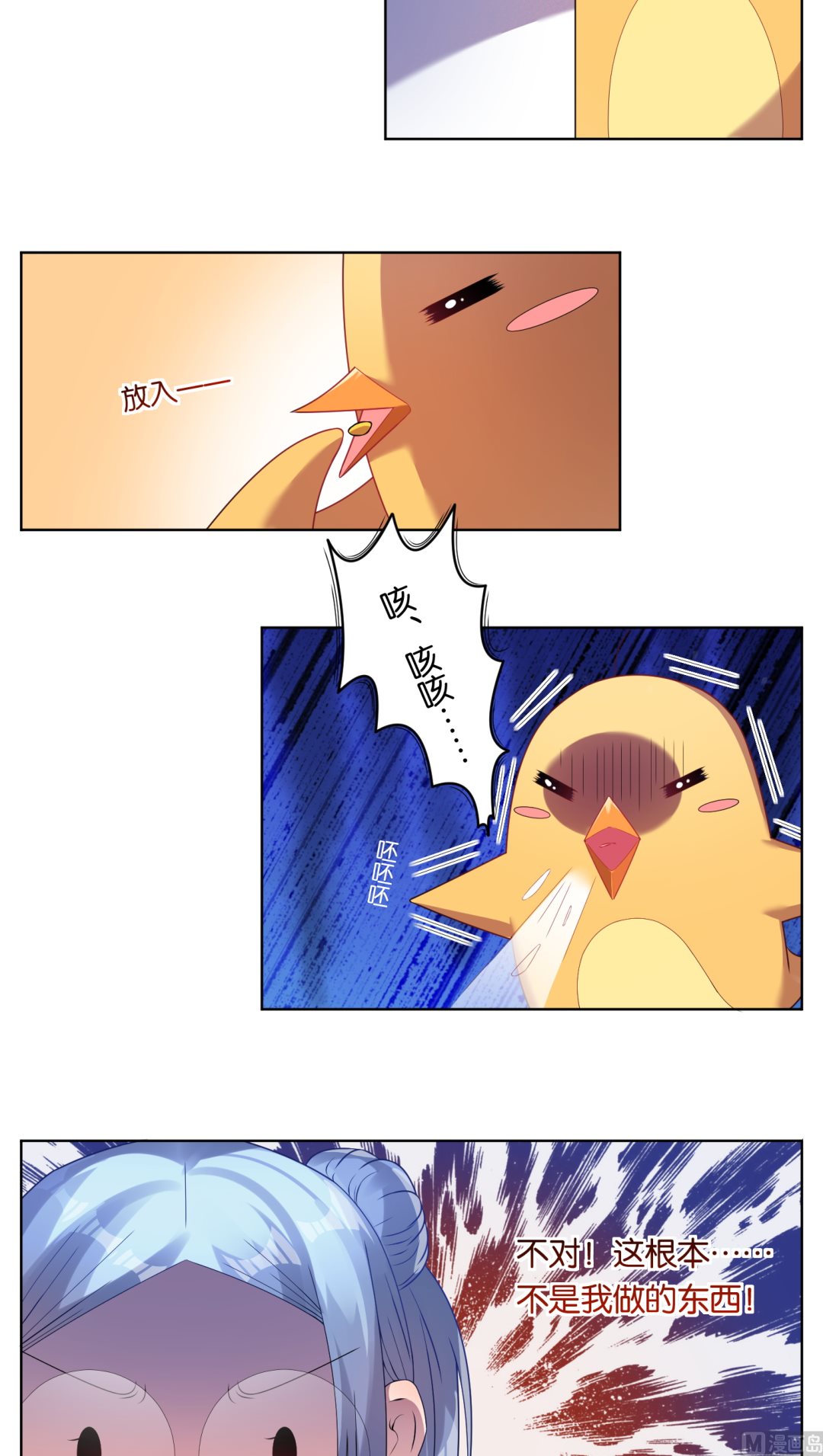 🍘我被总裁黑上了 第34话 第15页