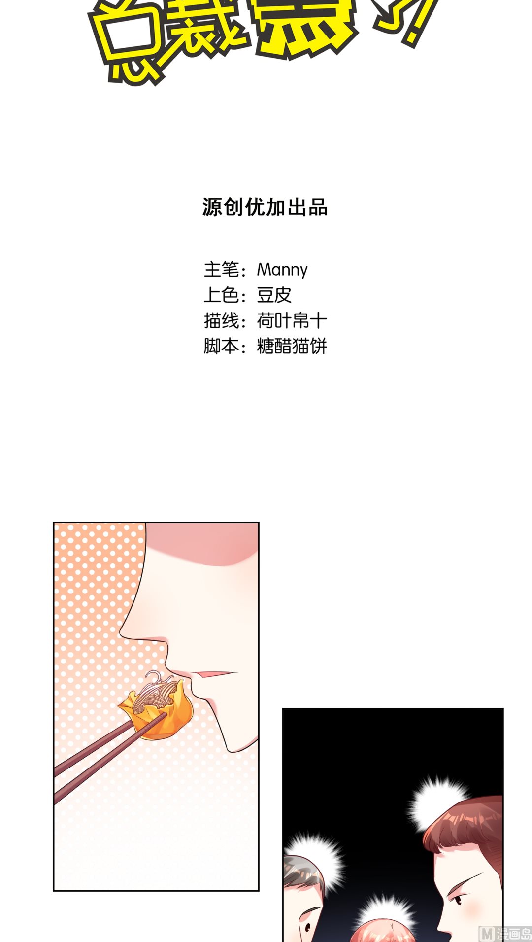 🍘我被总裁黑上了 第34话 第2页