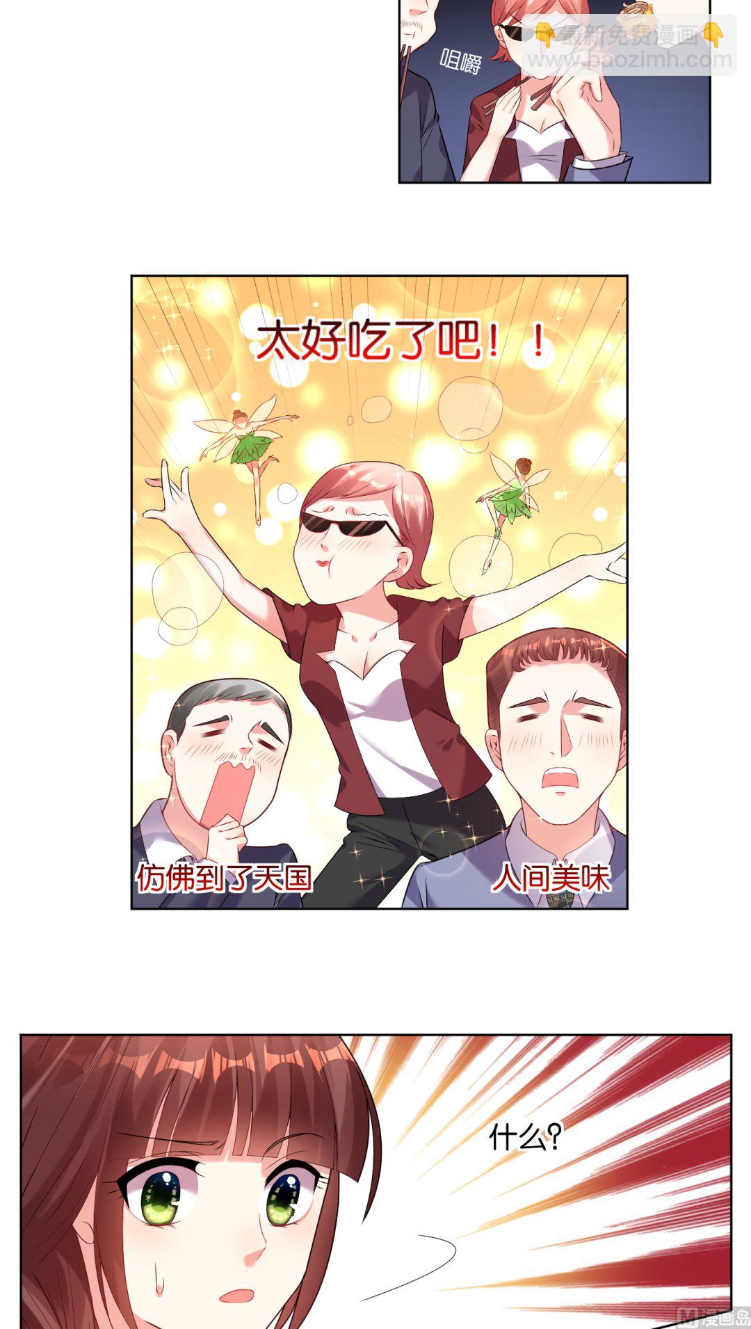 🍘我被总裁黑上了 第34话 第3页