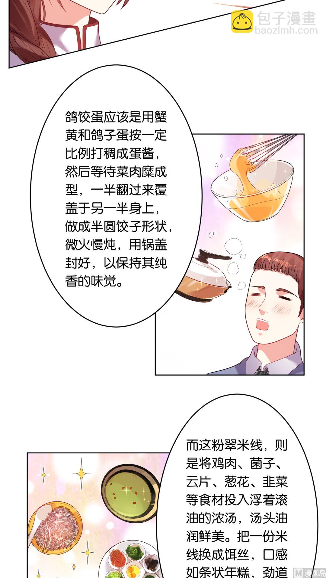 🍘我被总裁黑上了 第34话 第4页
