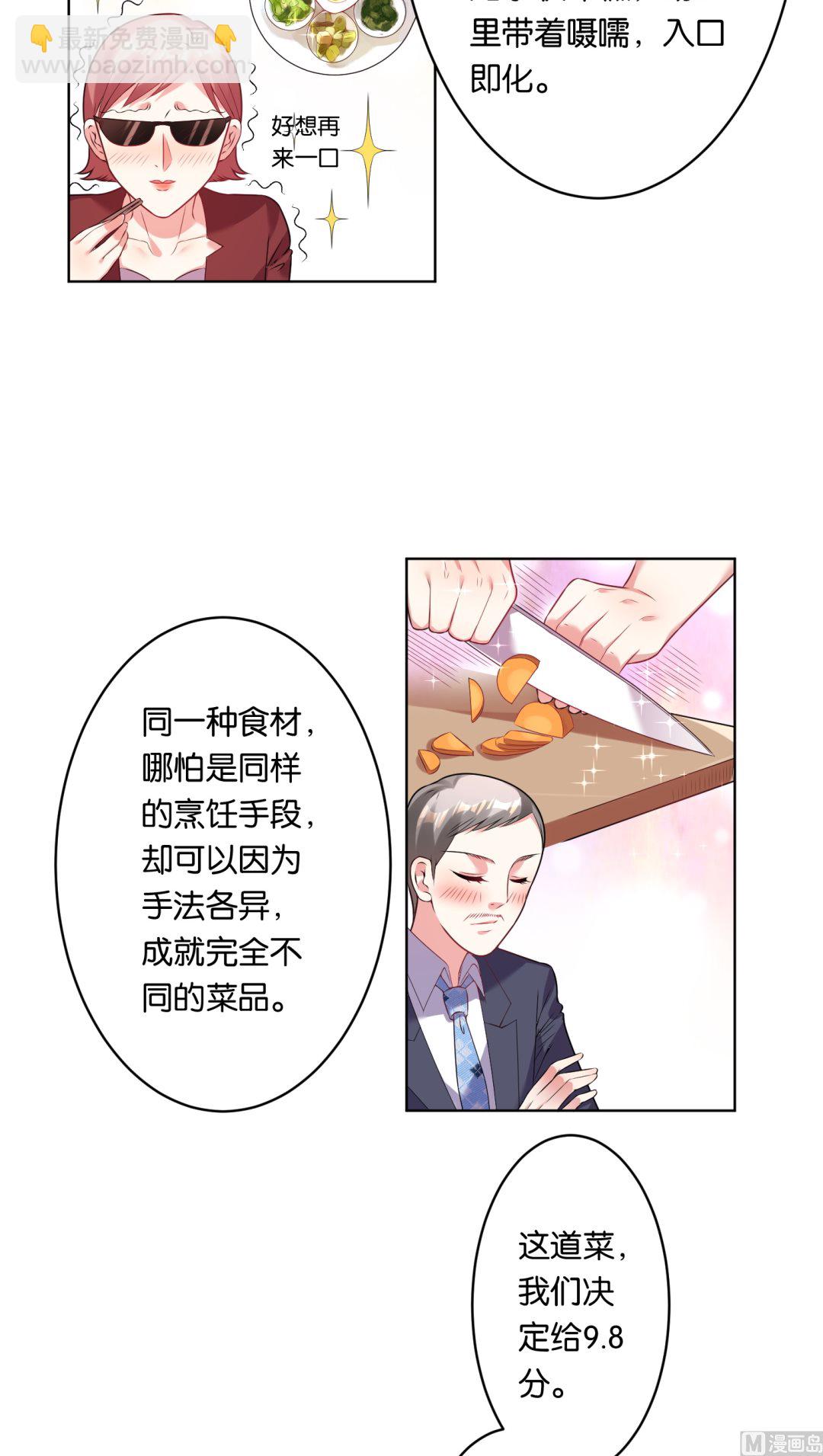 🍘我被总裁黑上了 第34话 第5页