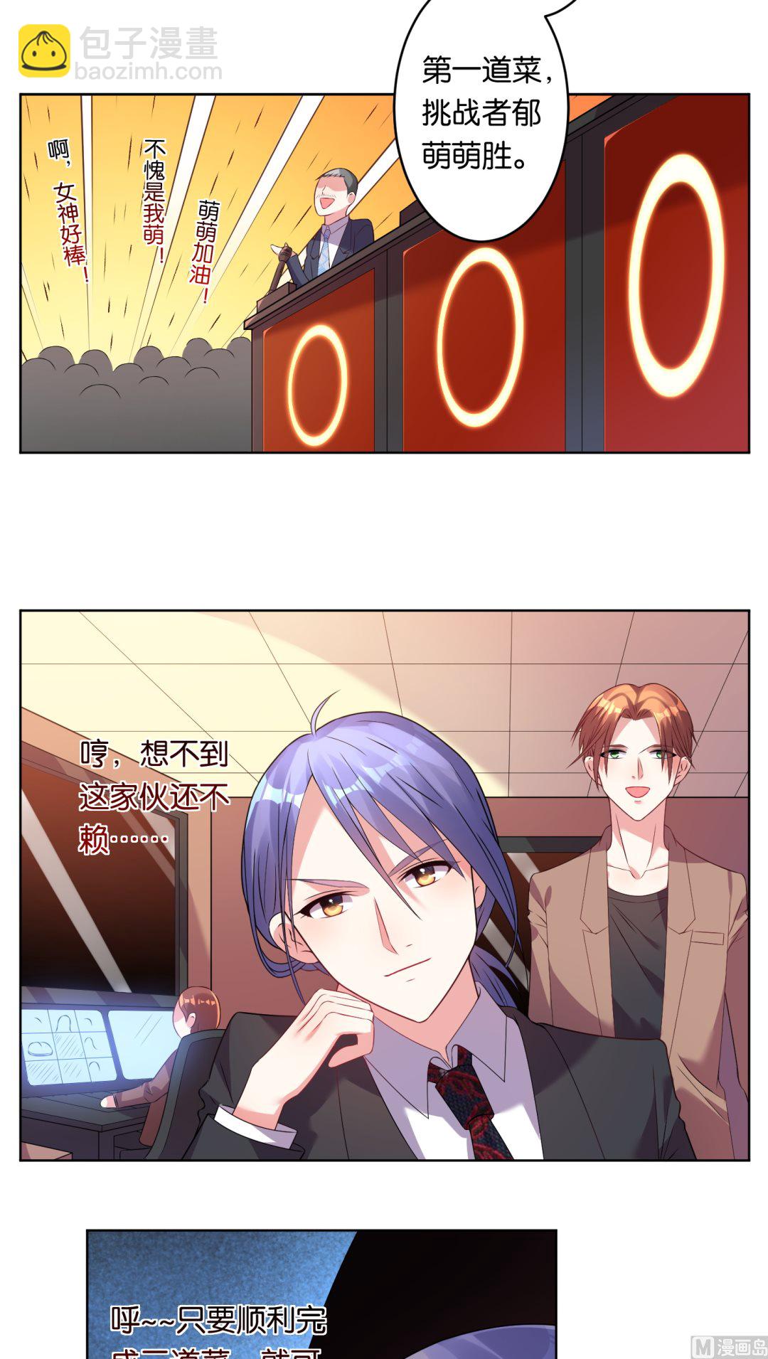 🍘我被总裁黑上了 第34话 第6页