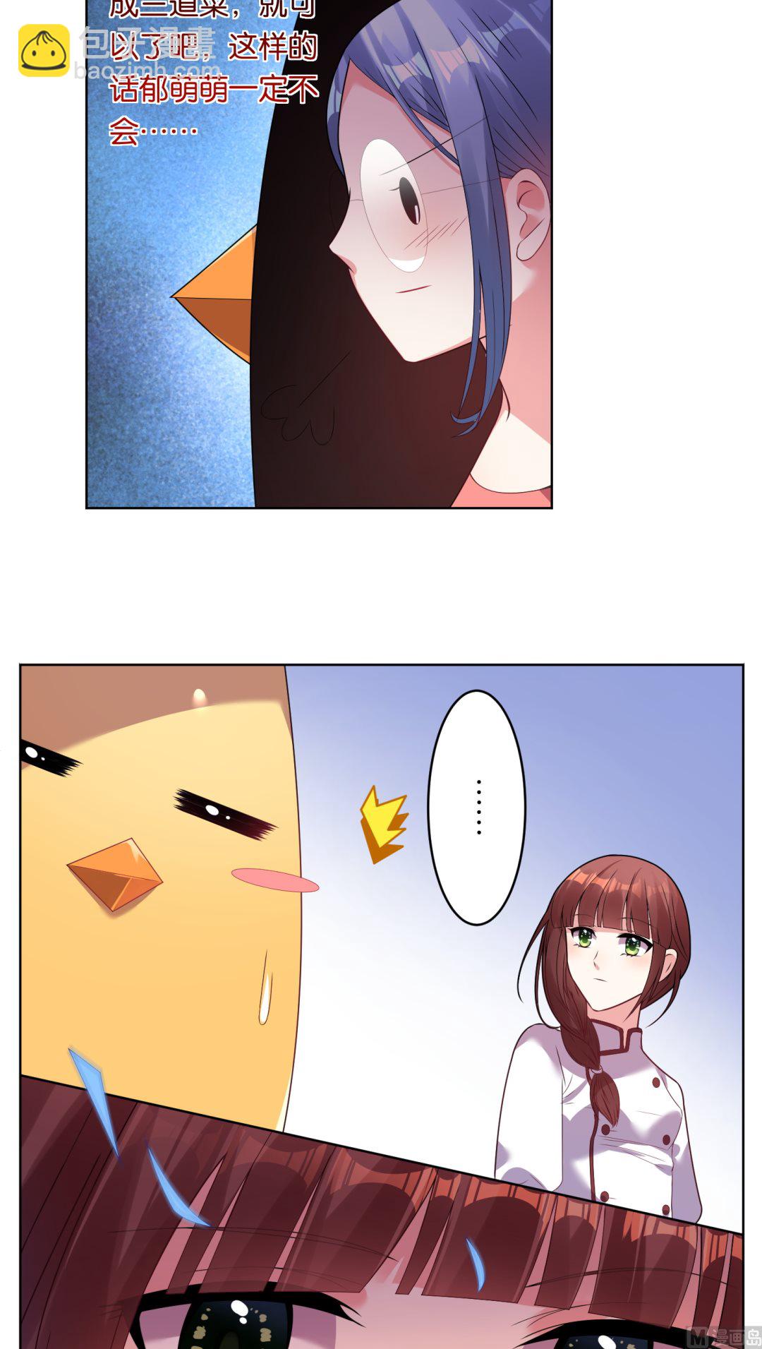 🍘我被总裁黑上了 第34话 第7页
