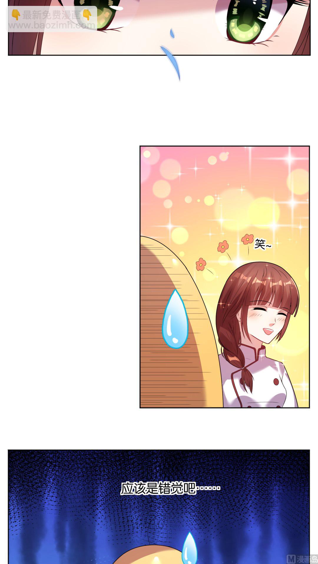 🍘我被总裁黑上了 第34话 第8页