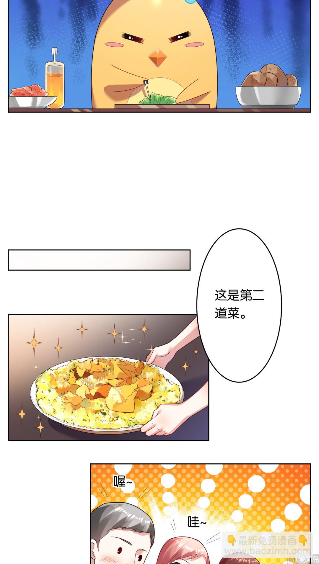 🍘我被总裁黑上了 第34话 第9页