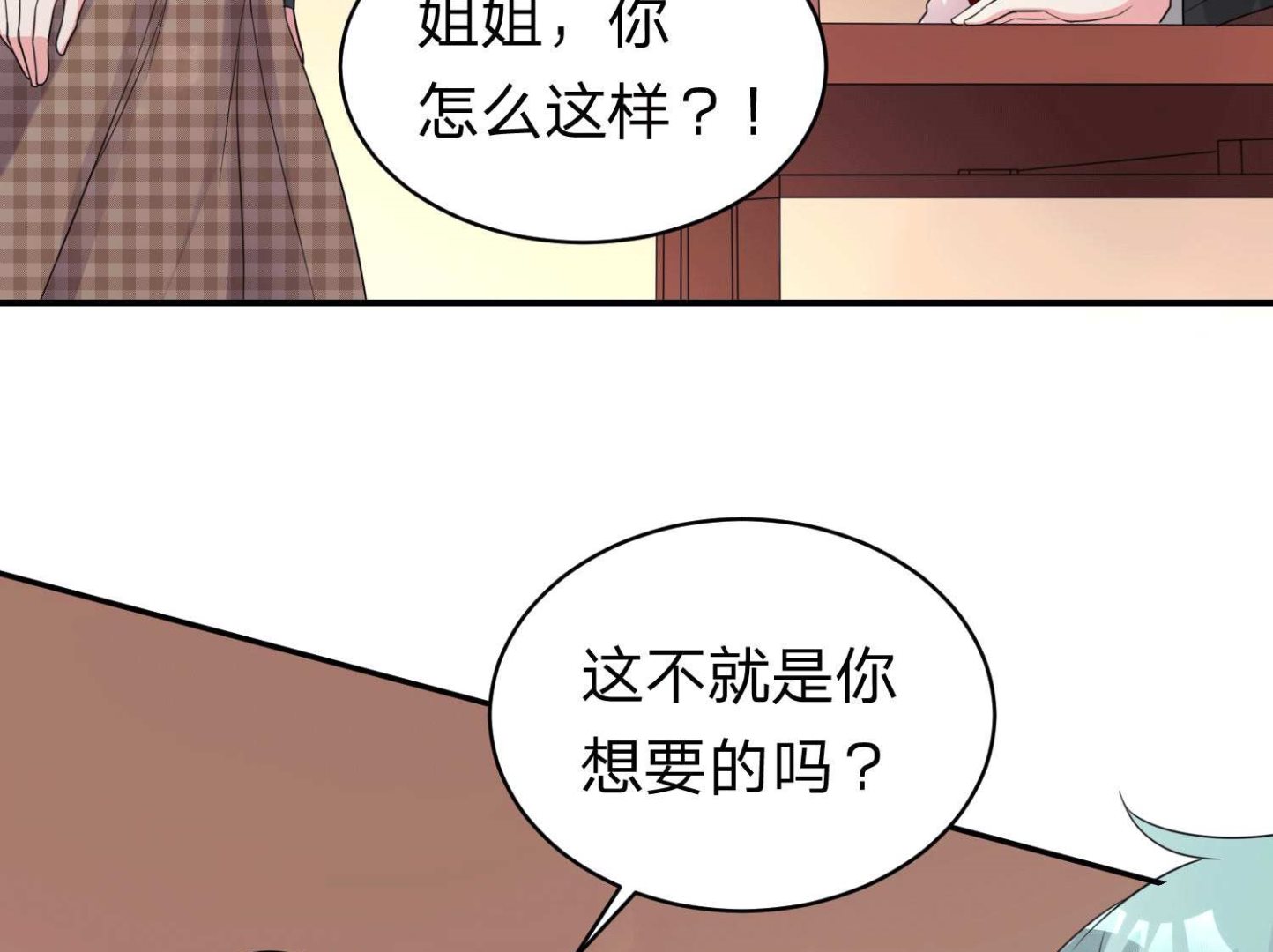 🍘我被总裁黑上了 第332话 第14页