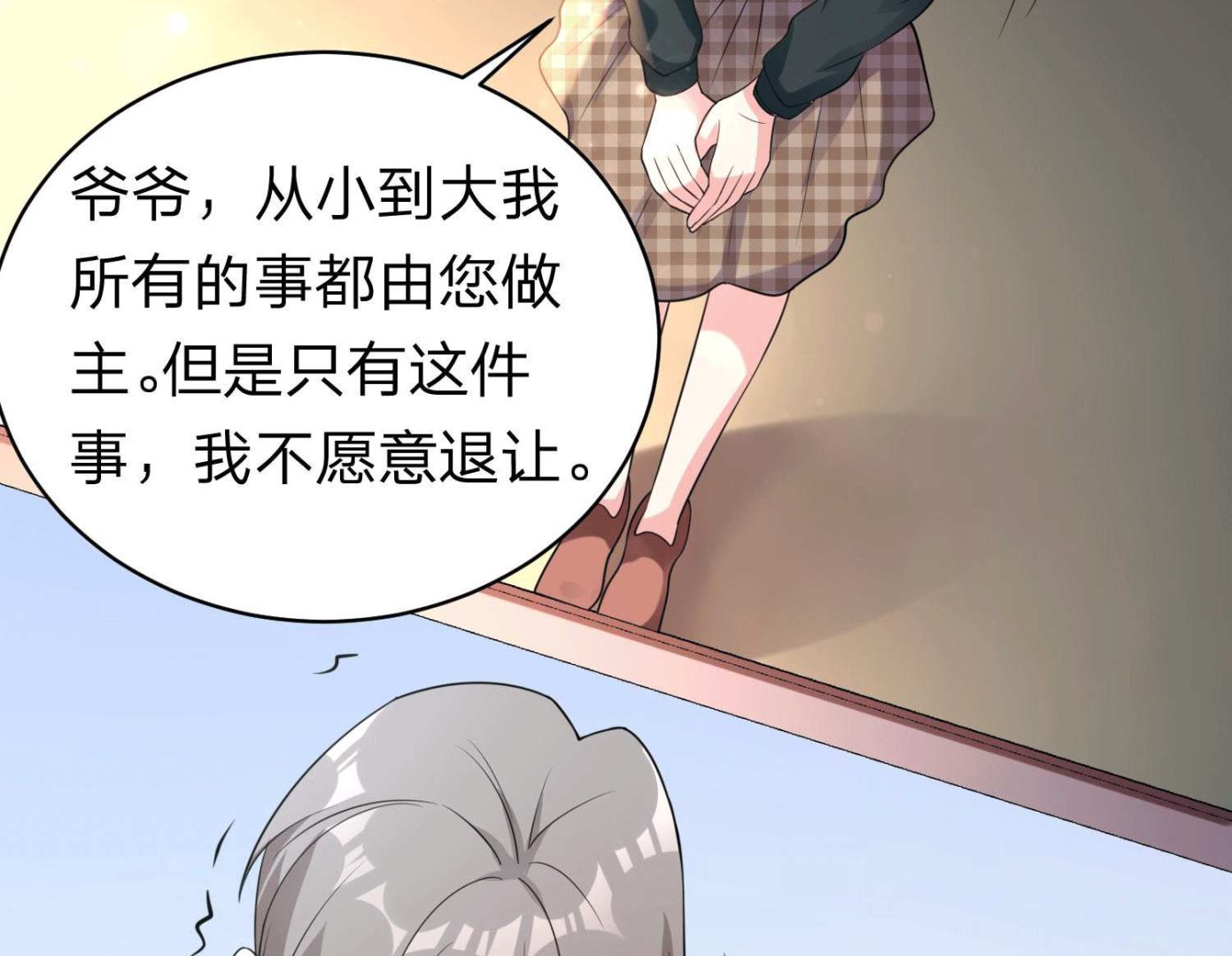 🍘我被总裁黑上了 第332话 第17页