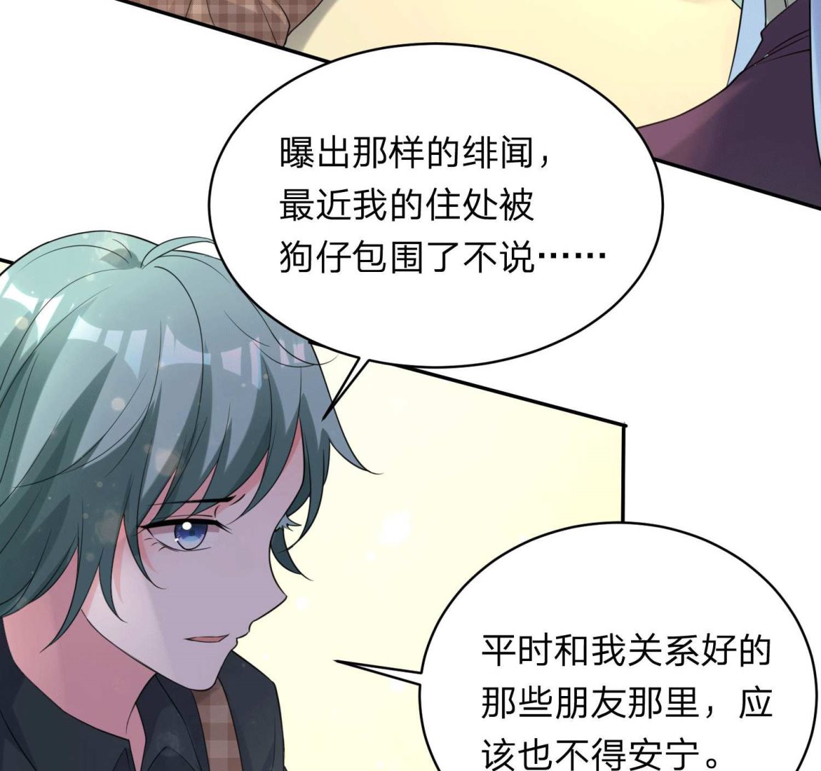 🍘我被总裁黑上了 第332话 第29页