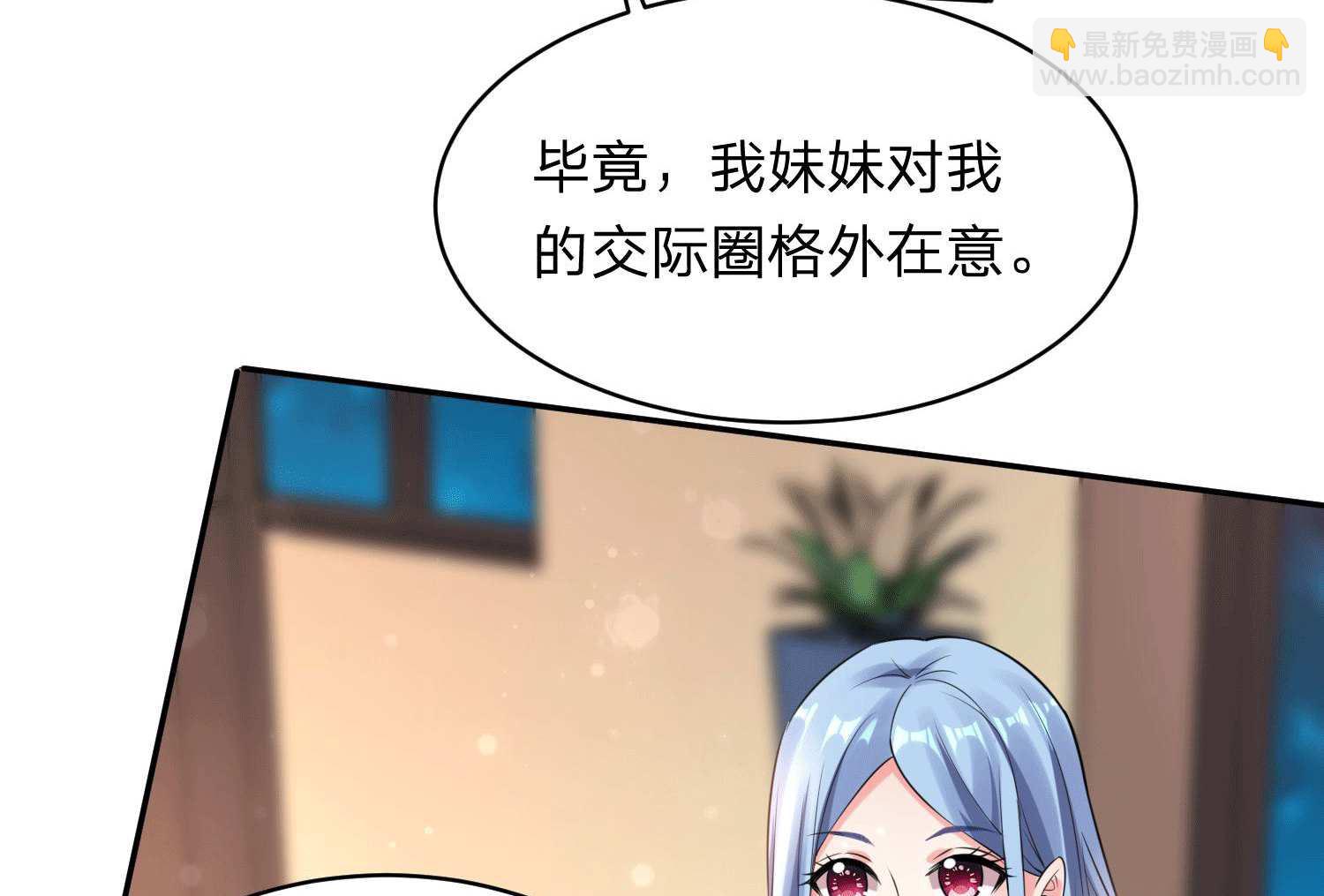 🍘我被总裁黑上了 第332话 第31页