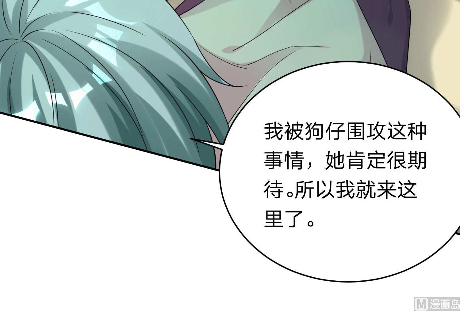🍘我被总裁黑上了 第332话 第33页