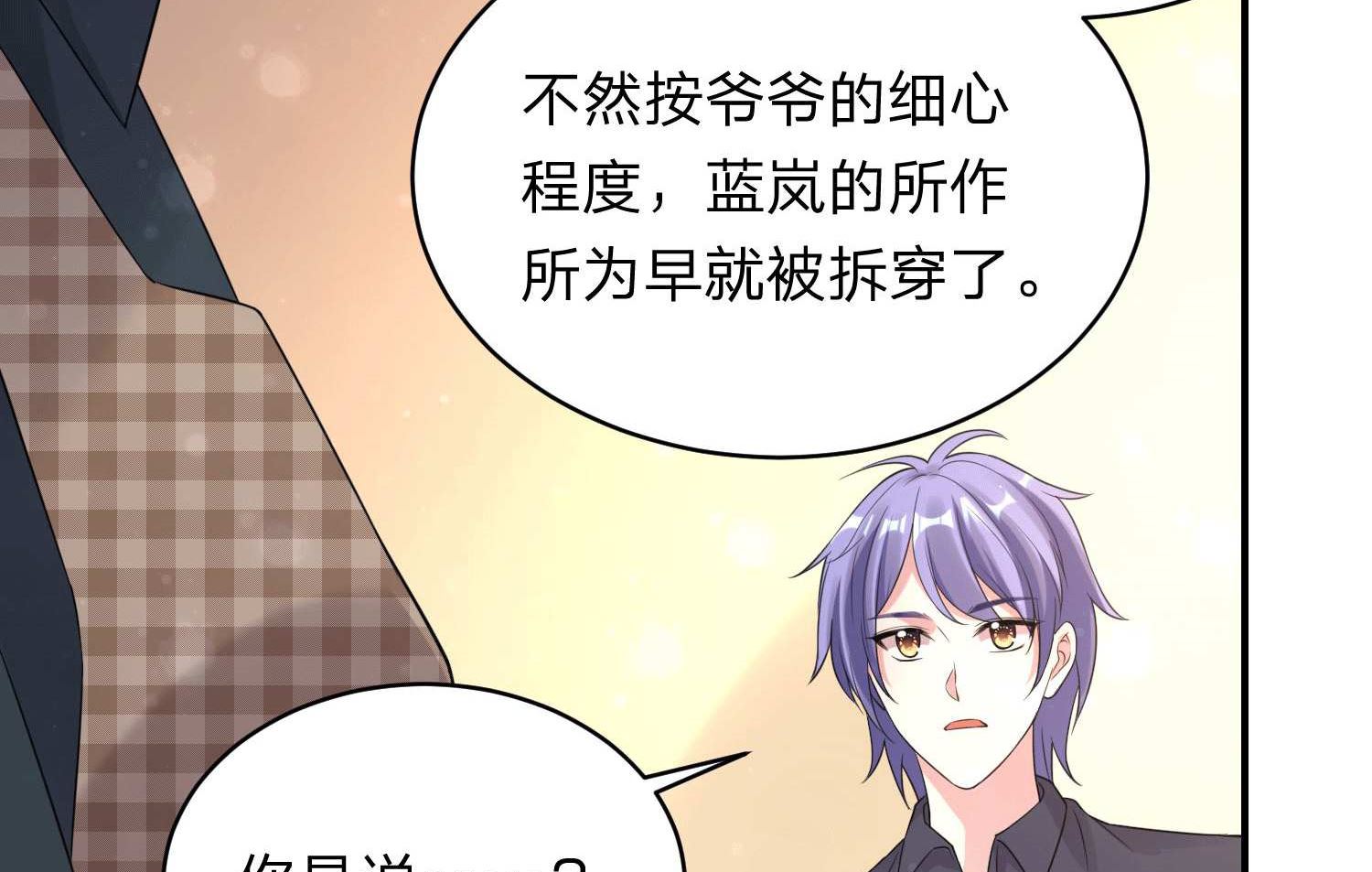 🍘我被总裁黑上了 第332话 第36页