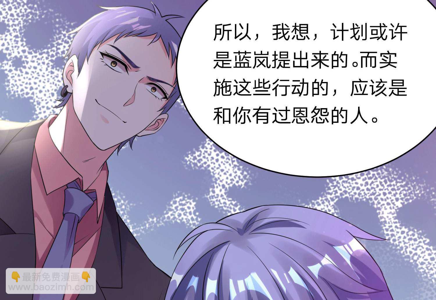 🍘我被总裁黑上了 第332话 第38页