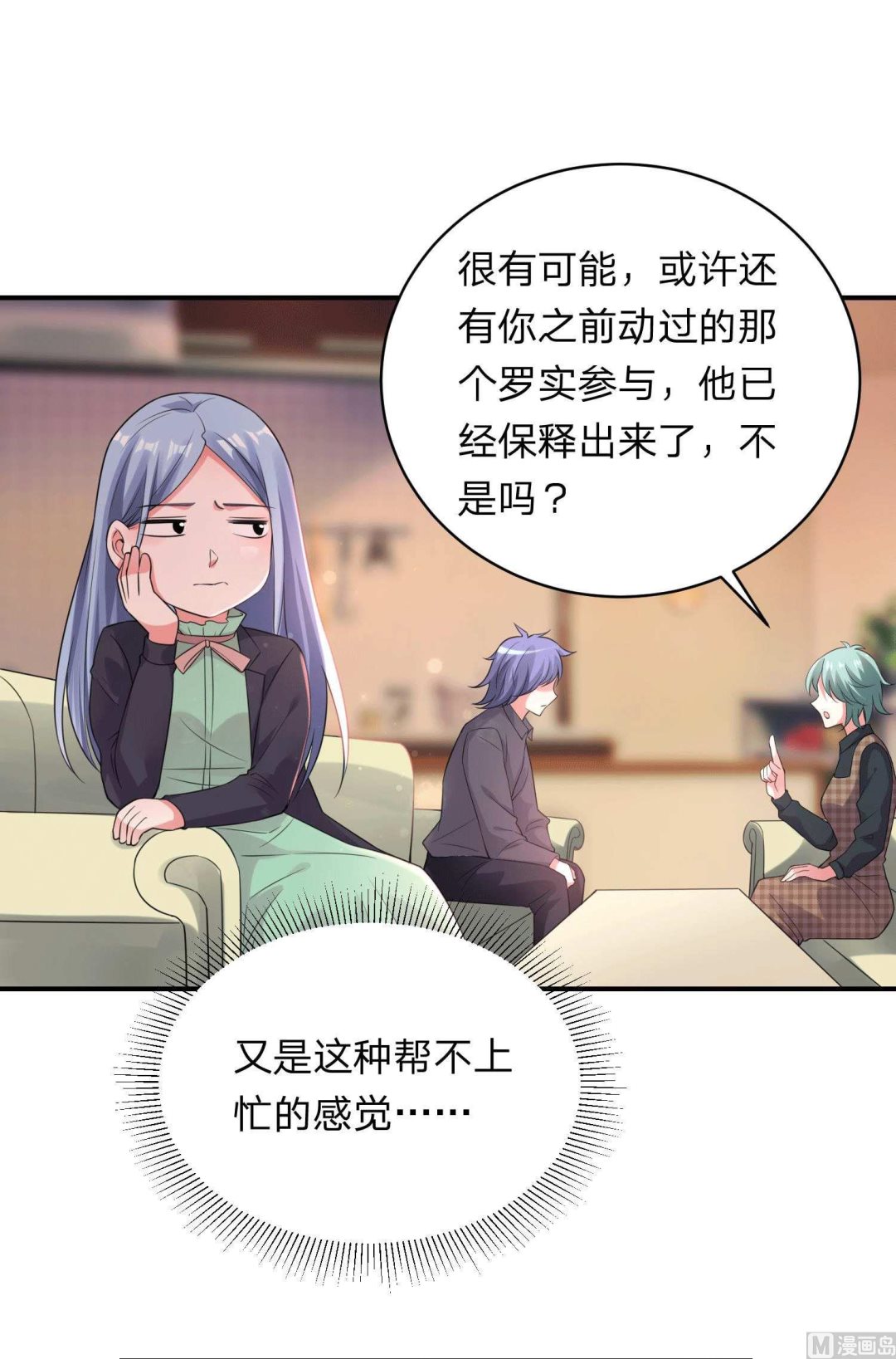 🍘我被总裁黑上了 第332话 第41页